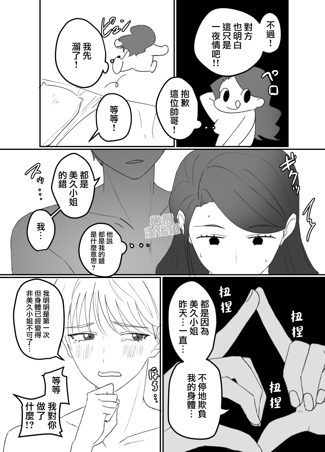 toshishita no ikemen o tabe chaimashita! ! ｜把年下帅哥吃掉了！！ page 7 full