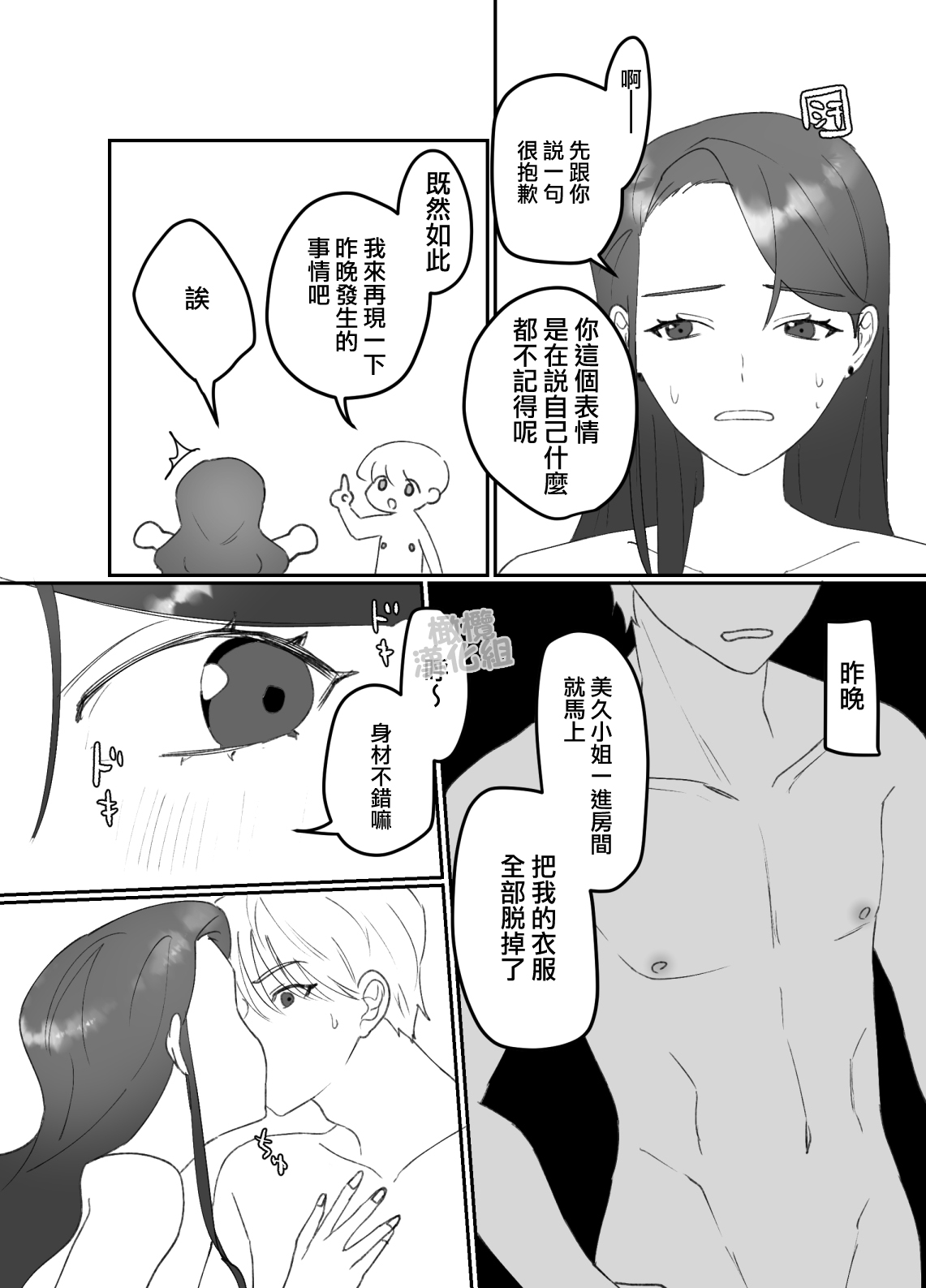 toshishita no ikemen o tabe chaimashita! ! ｜把年下帅哥吃掉了！！ page 8 full