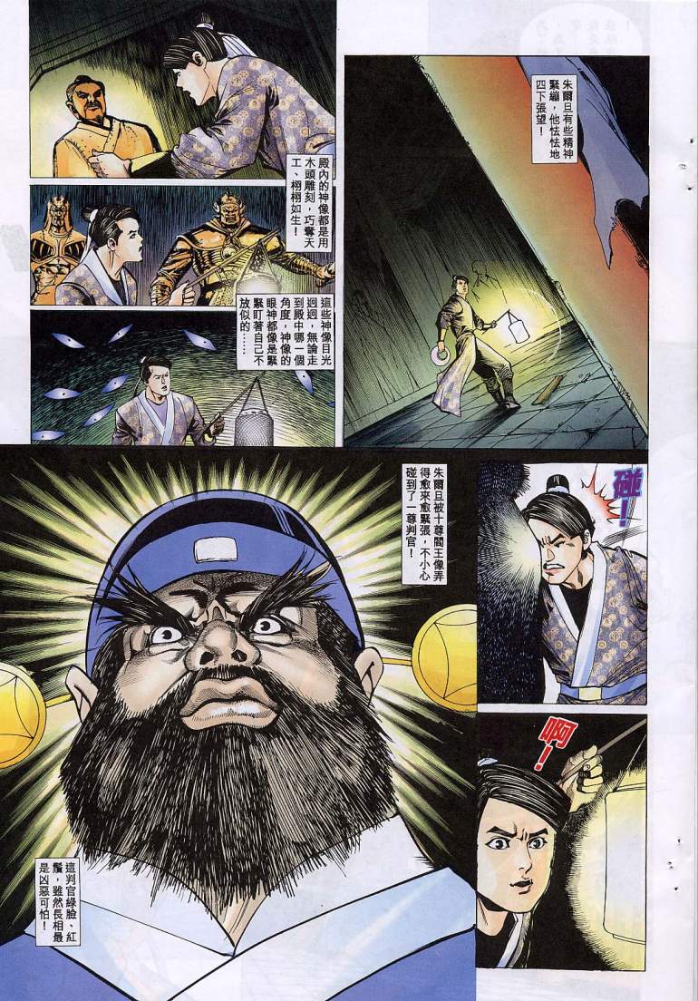 聊齋 14 page 10 full