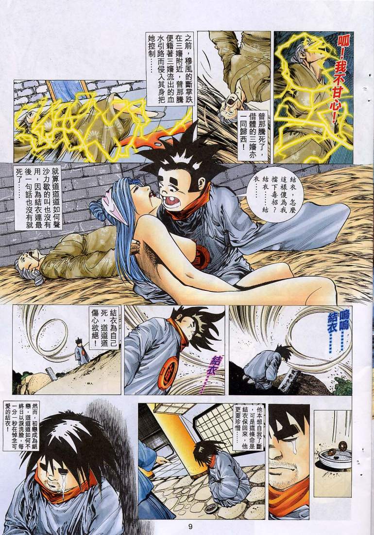 聊齋 14 page 8 full