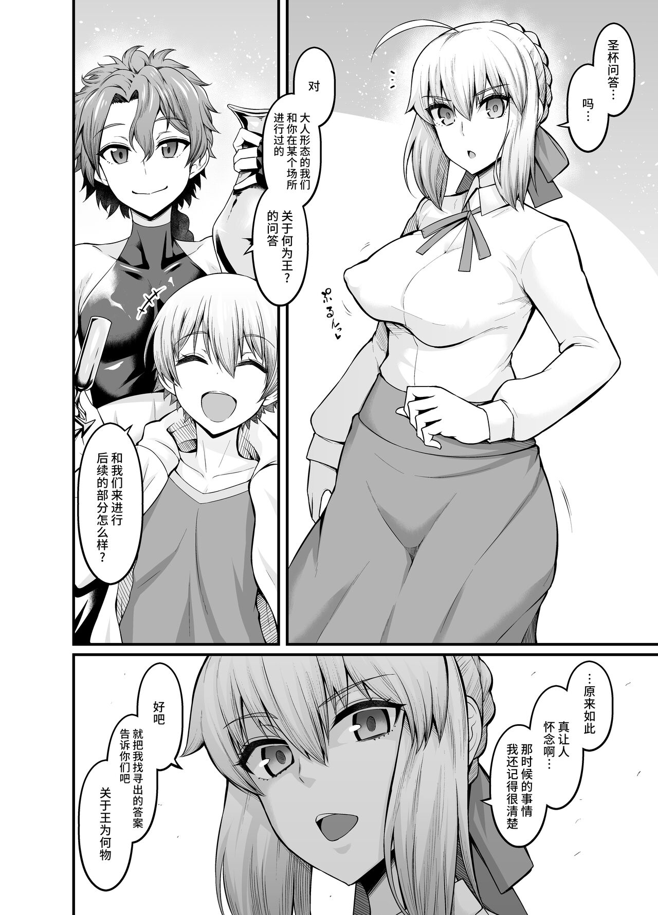 Artoria , Seihai Mondou Futatabi page 1 full