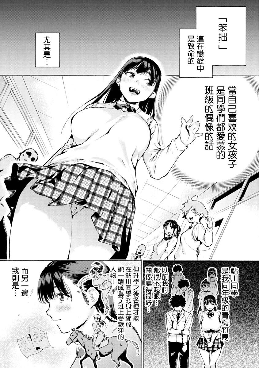 Bukiyou na Futari | 笨拙的二人 page 1 full