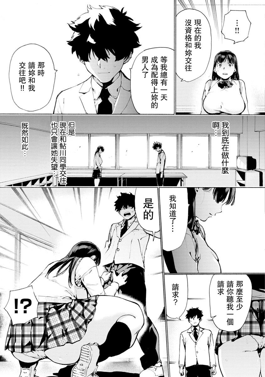 Bukiyou na Futari | 笨拙的二人 page 5 full