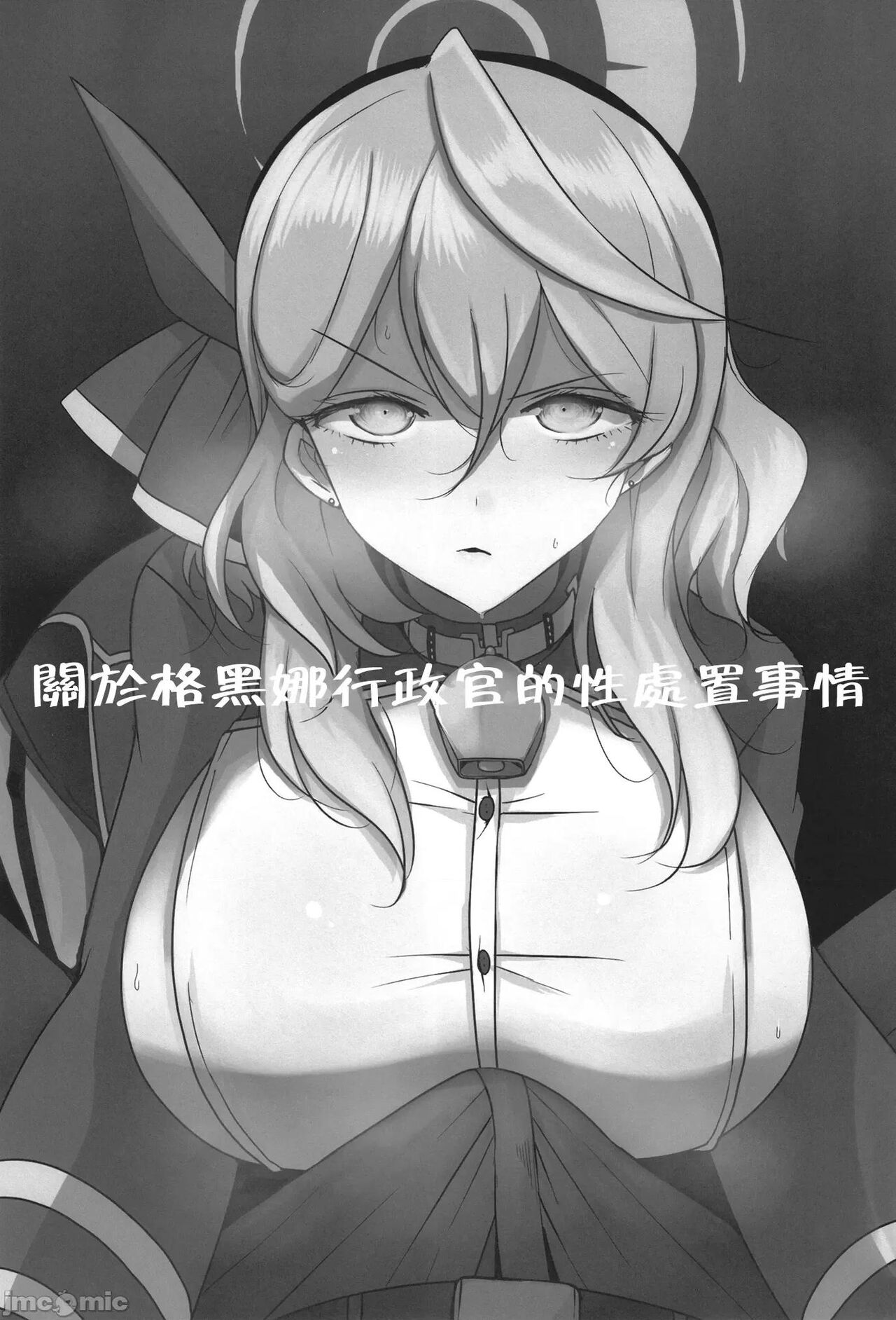 Gehena Gyouseikan no Seishori Jijou | 關於格黑娜行政官的性處理事情 page 3 full