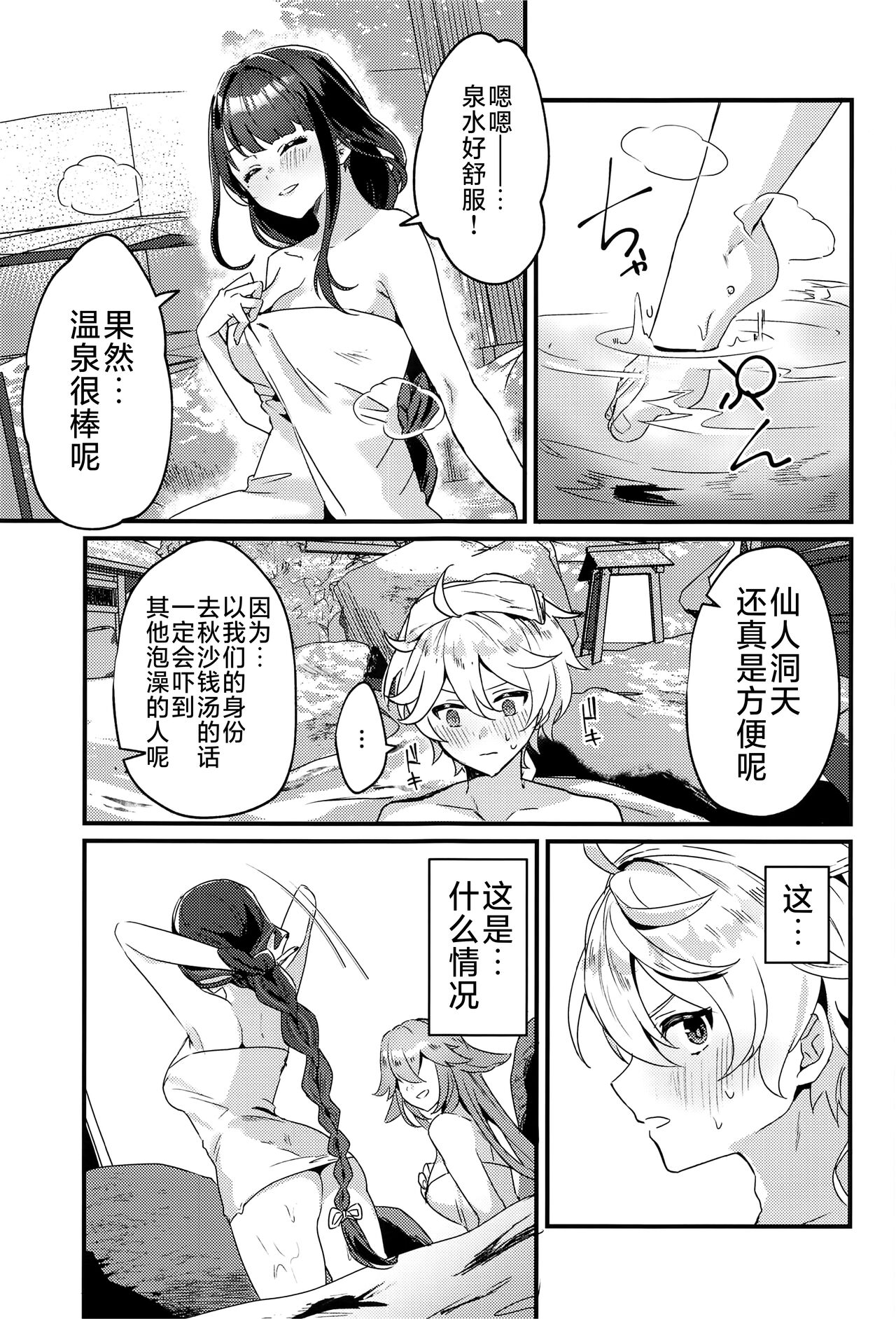Inazuma Shippori Onsen Kyuuk page 2 full