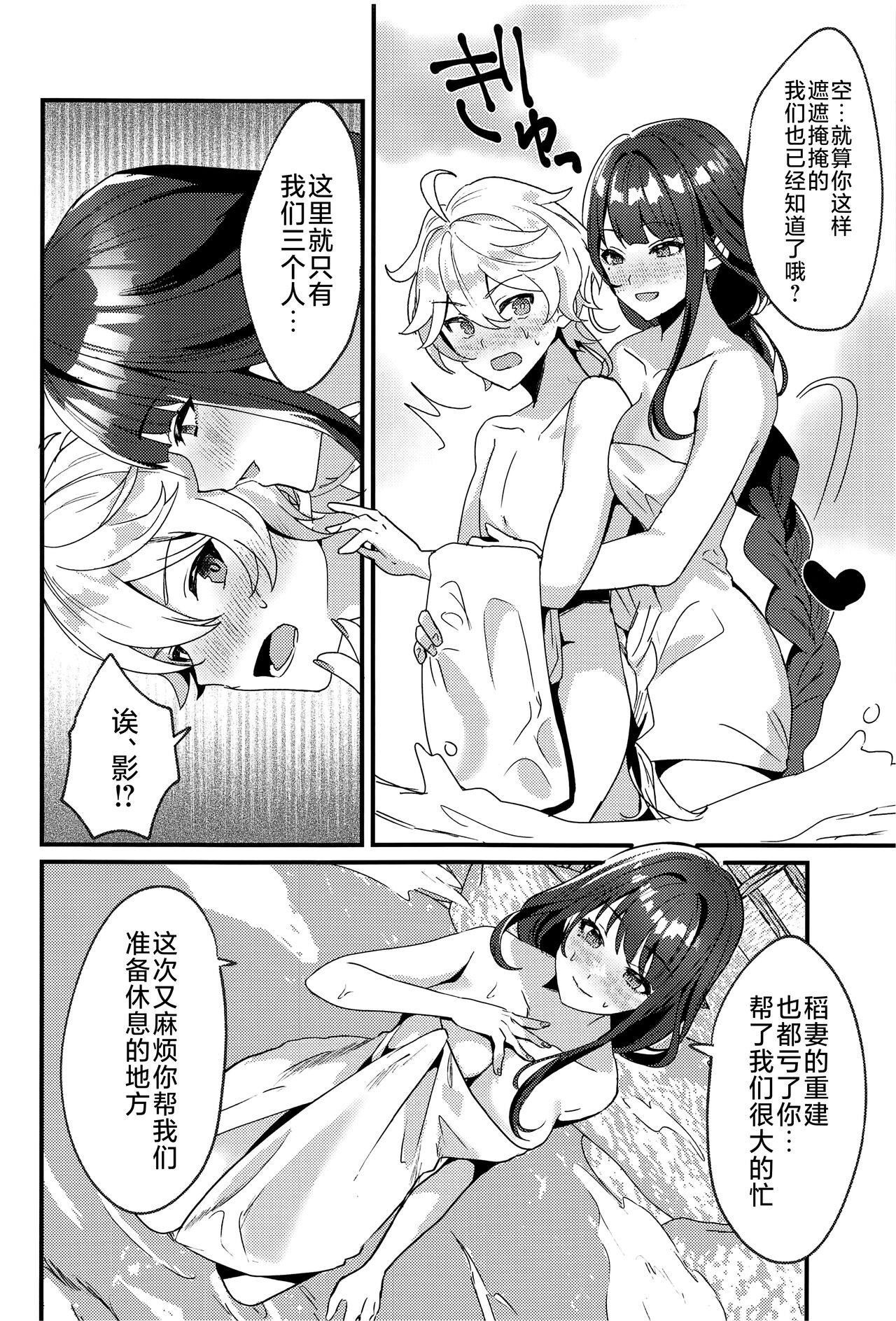 Inazuma Shippori Onsen Kyuuk page 5 full