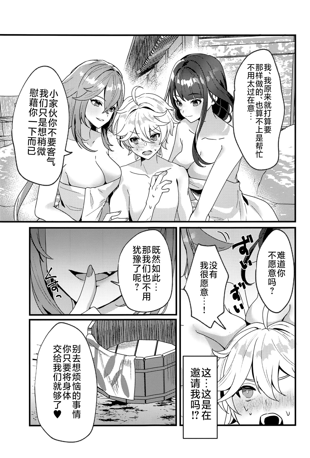 Inazuma Shippori Onsen Kyuuk page 6 full