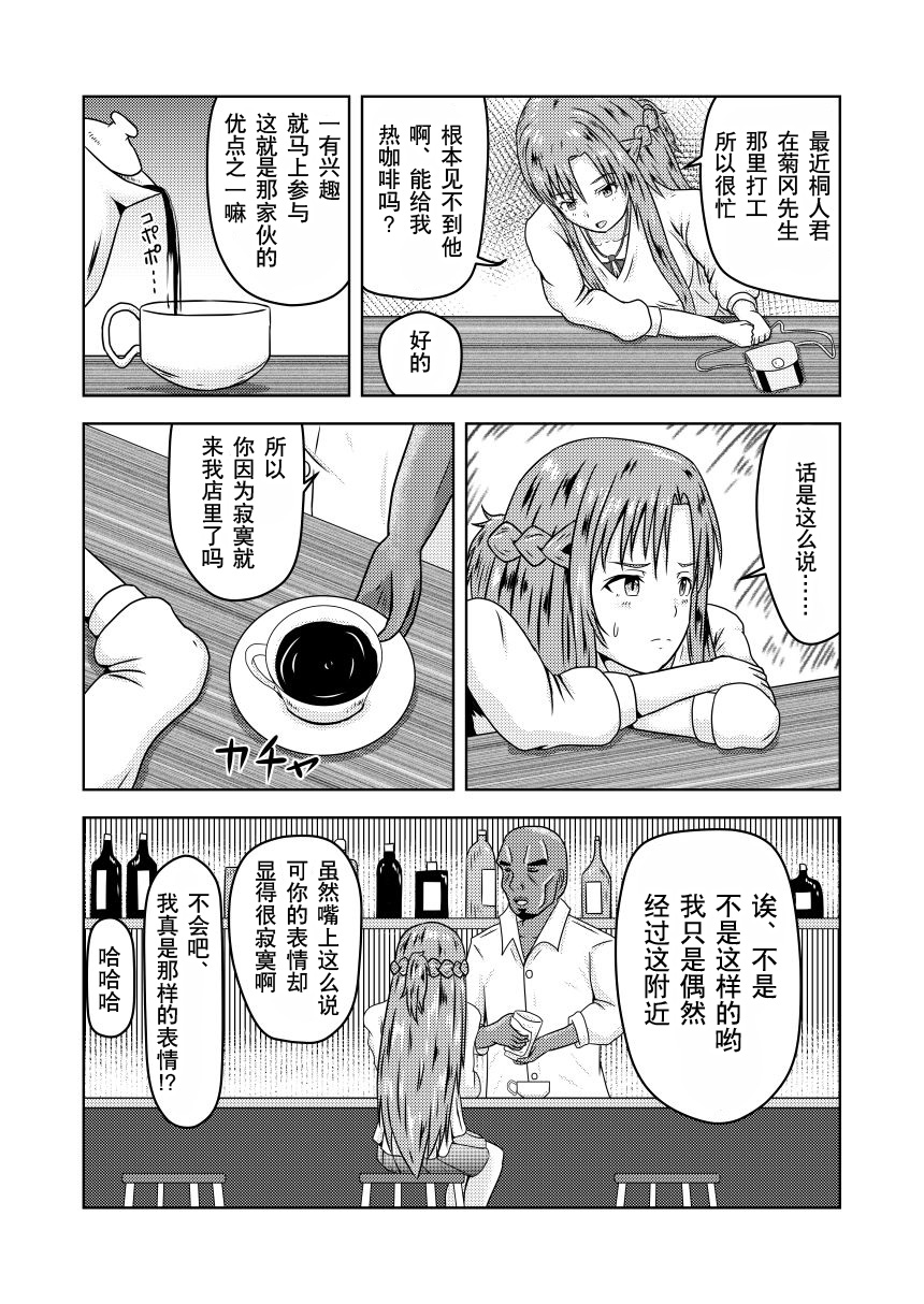 Asuna-san ga Agil ni Netorareru Ohanashi page 2 full