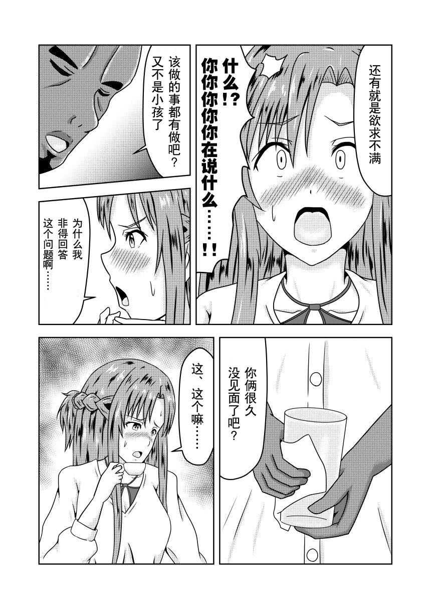 Asuna-san ga Agil ni Netorareru Ohanashi page 3 full