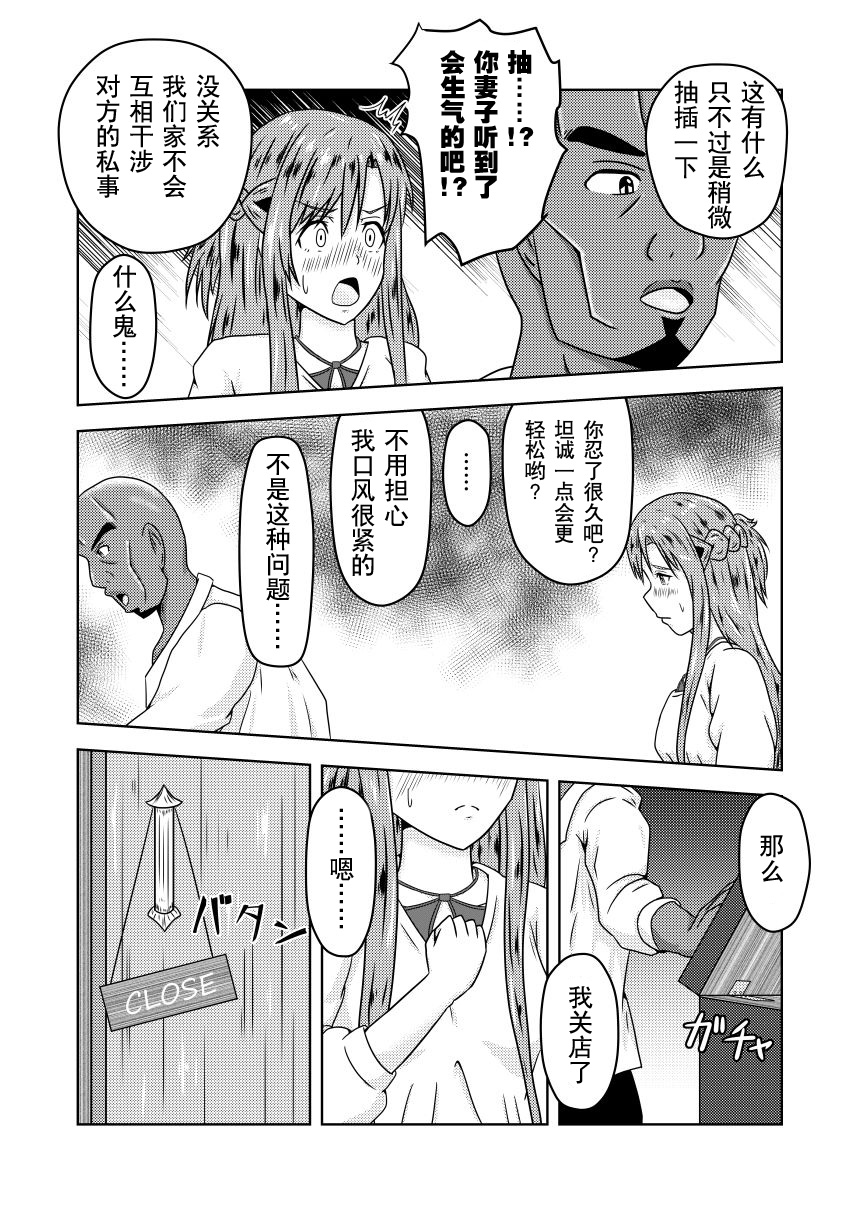Asuna-san ga Agil ni Netorareru Ohanashi page 5 full