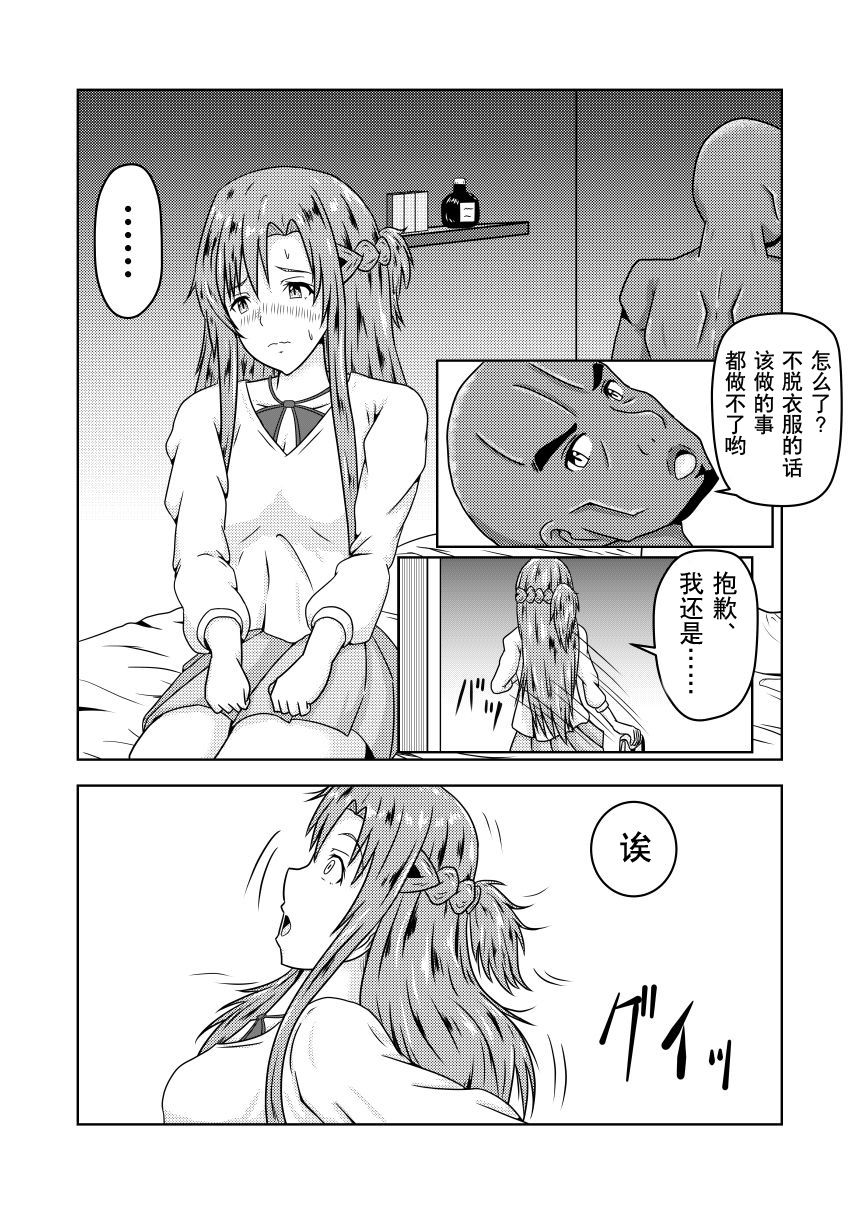Asuna-san ga Agil ni Netorareru Ohanashi page 6 full