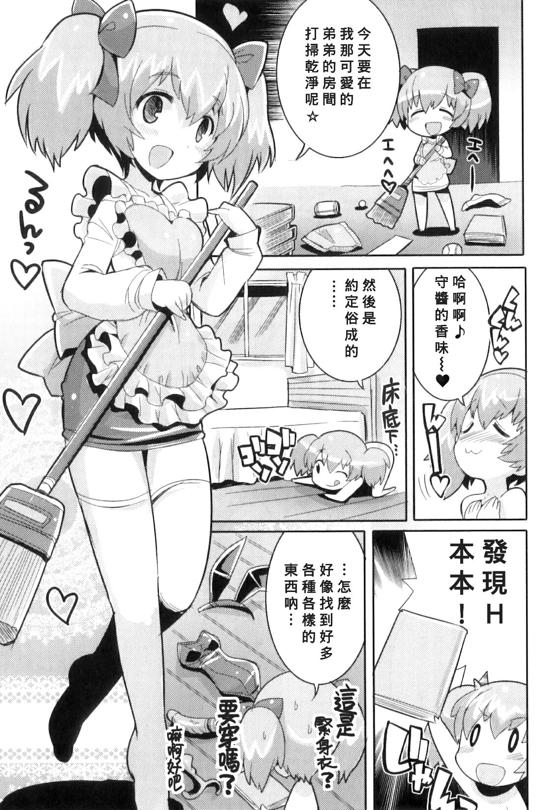 Niichanto dekirumon !! page 3 full