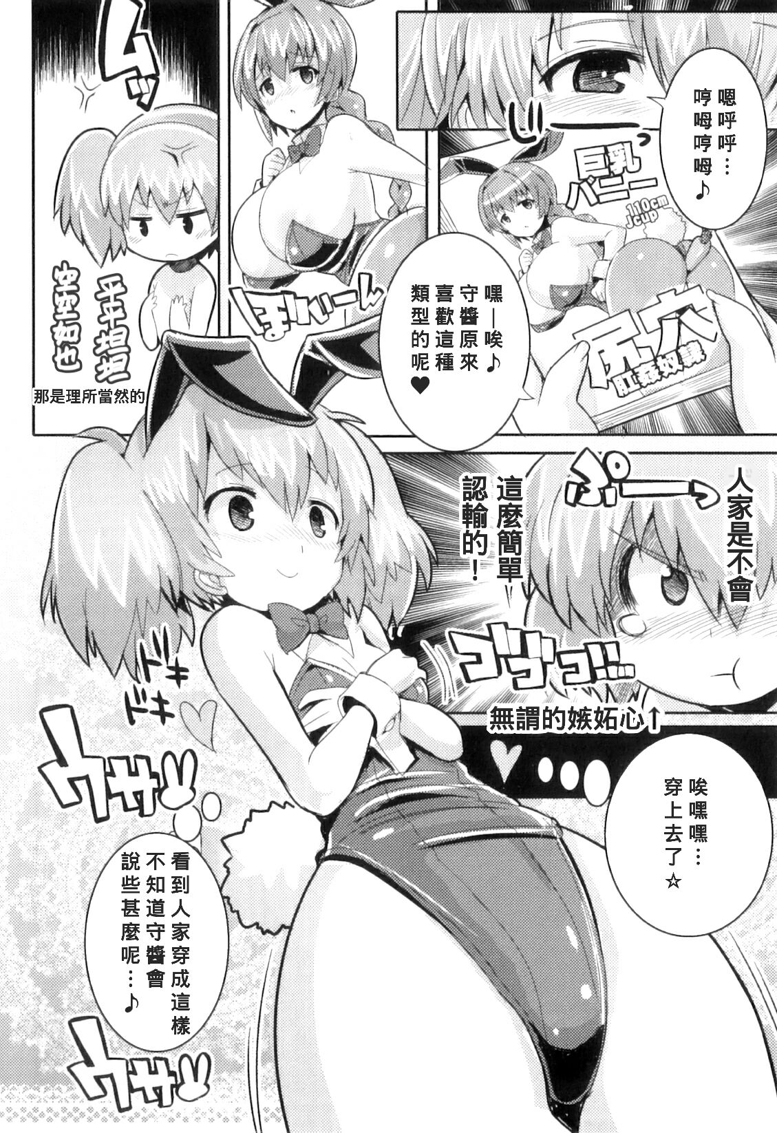 Niichanto dekirumon !! page 4 full