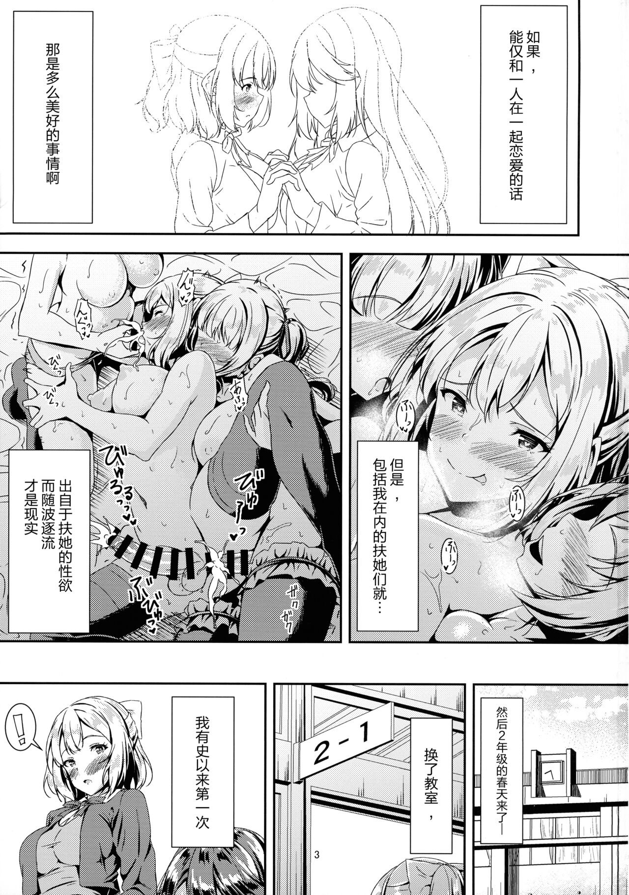 Kurokami LONG Futanari-chan to Jyunai SEX ga Shitaii! page 3 full