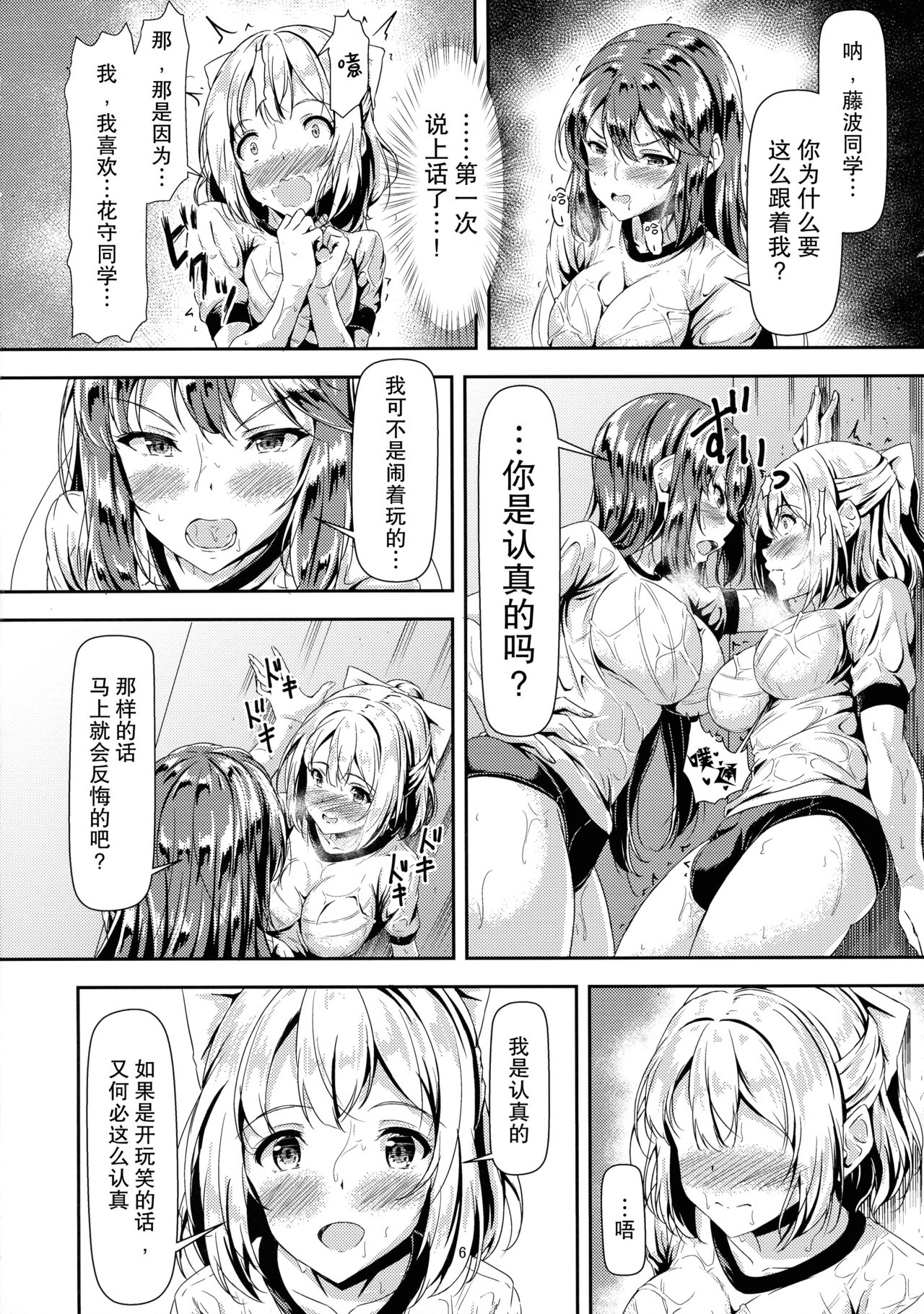 Kurokami LONG Futanari-chan to Jyunai SEX ga Shitaii! page 6 full