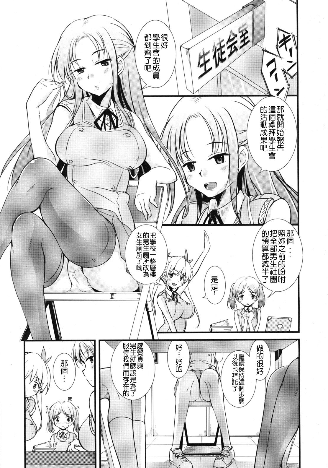 Seitokai no Pet Ch. 1-4 page 1 full