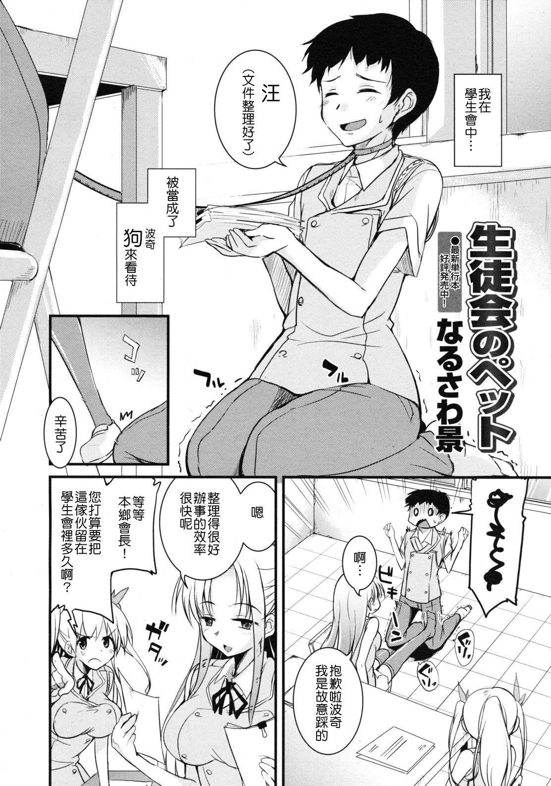 Seitokai no Pet Ch. 1-4 page 2 full