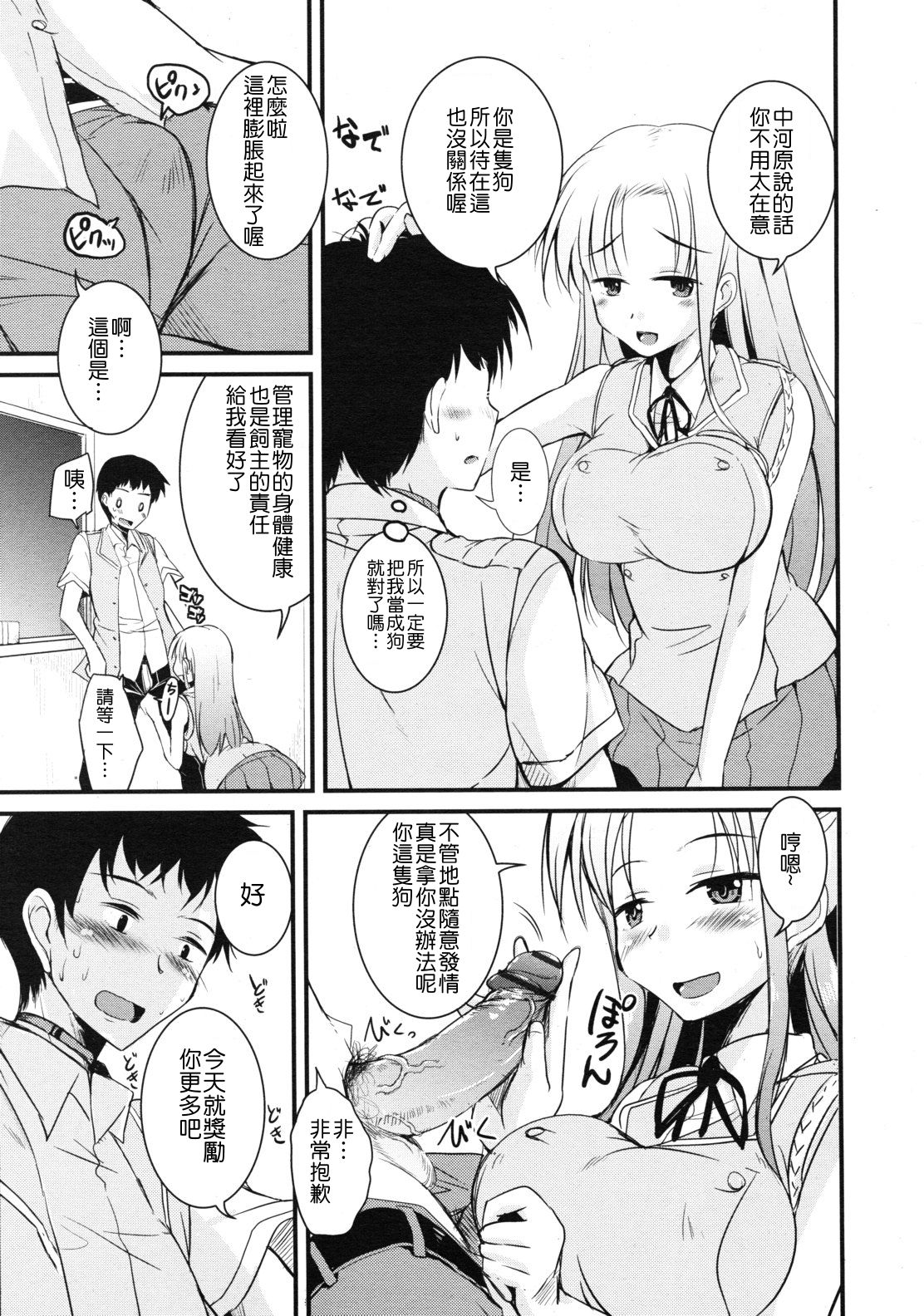 Seitokai no Pet Ch. 1-4 page 5 full