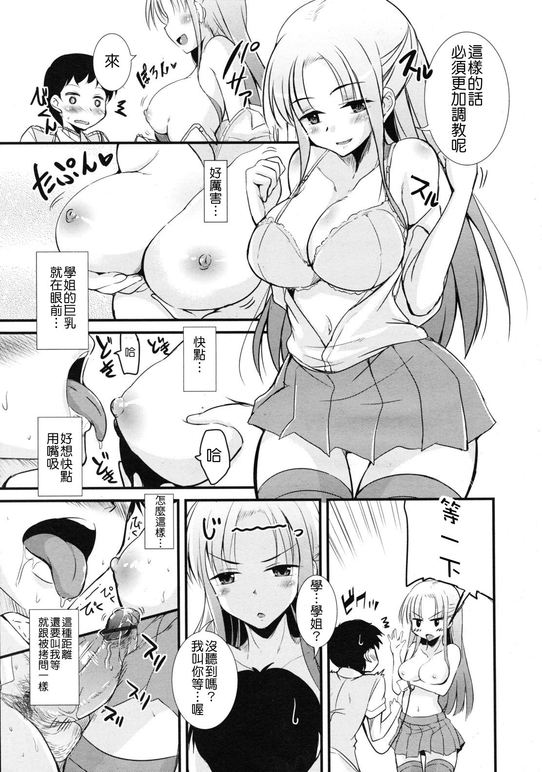 Seitokai no Pet Ch. 1-4 page 7 full