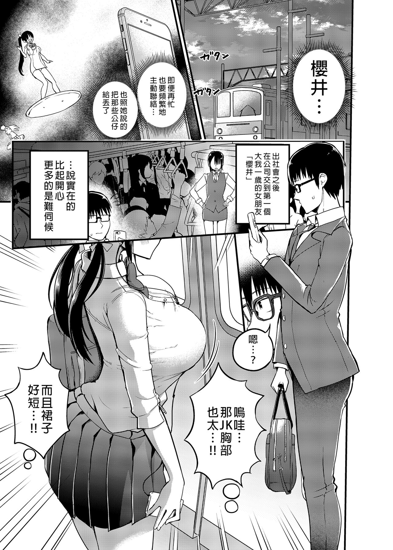 Kanojo no Imouto ga Kyonyuu MiniSkir JK de Koakuma-kei 1-3 | 女友的妹妹是穿著迷你裙的小惡魔巨乳JK 1-3 page 5 full