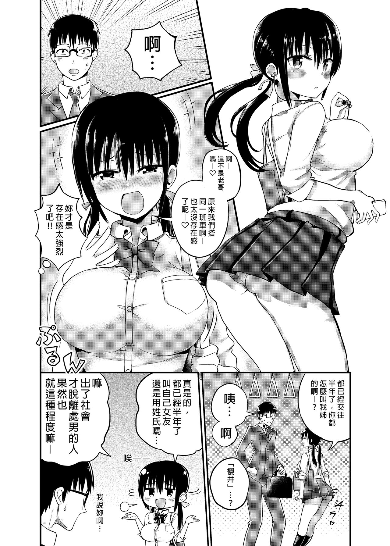 Kanojo no Imouto ga Kyonyuu MiniSkir JK de Koakuma-kei 1-3 | 女友的妹妹是穿著迷你裙的小惡魔巨乳JK 1-3 page 6 full