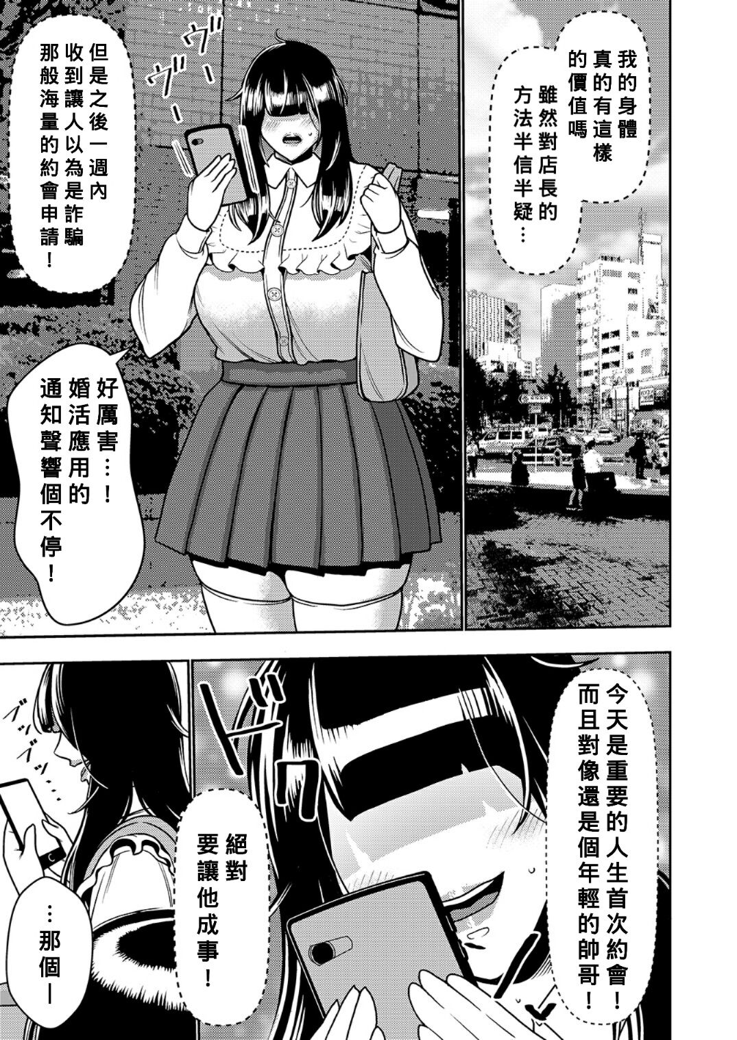 Konkatsu Onee-san no Kobi Kobi Kyuuai Sex page 4 full