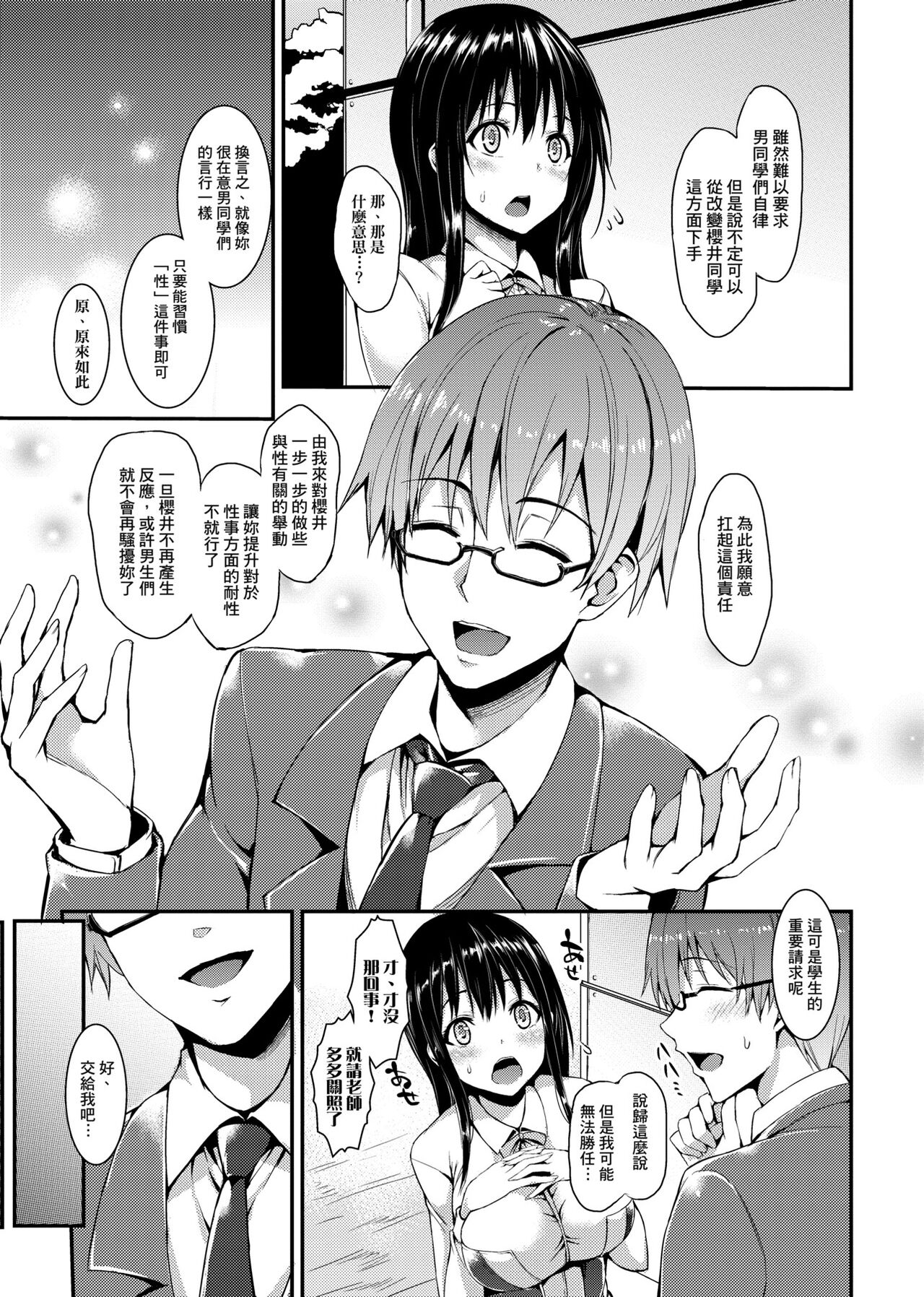 Seikatsu Shuukan | 性活週間 page 10 full