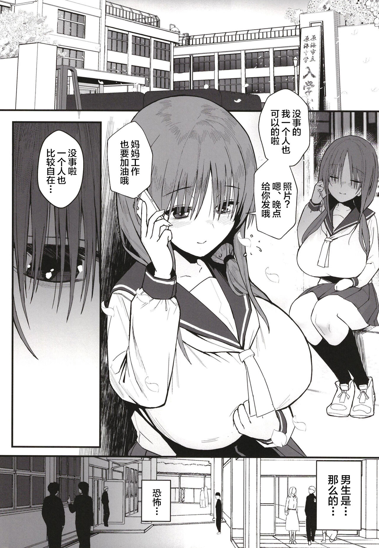 Yuna no Soushitsu page 3 full