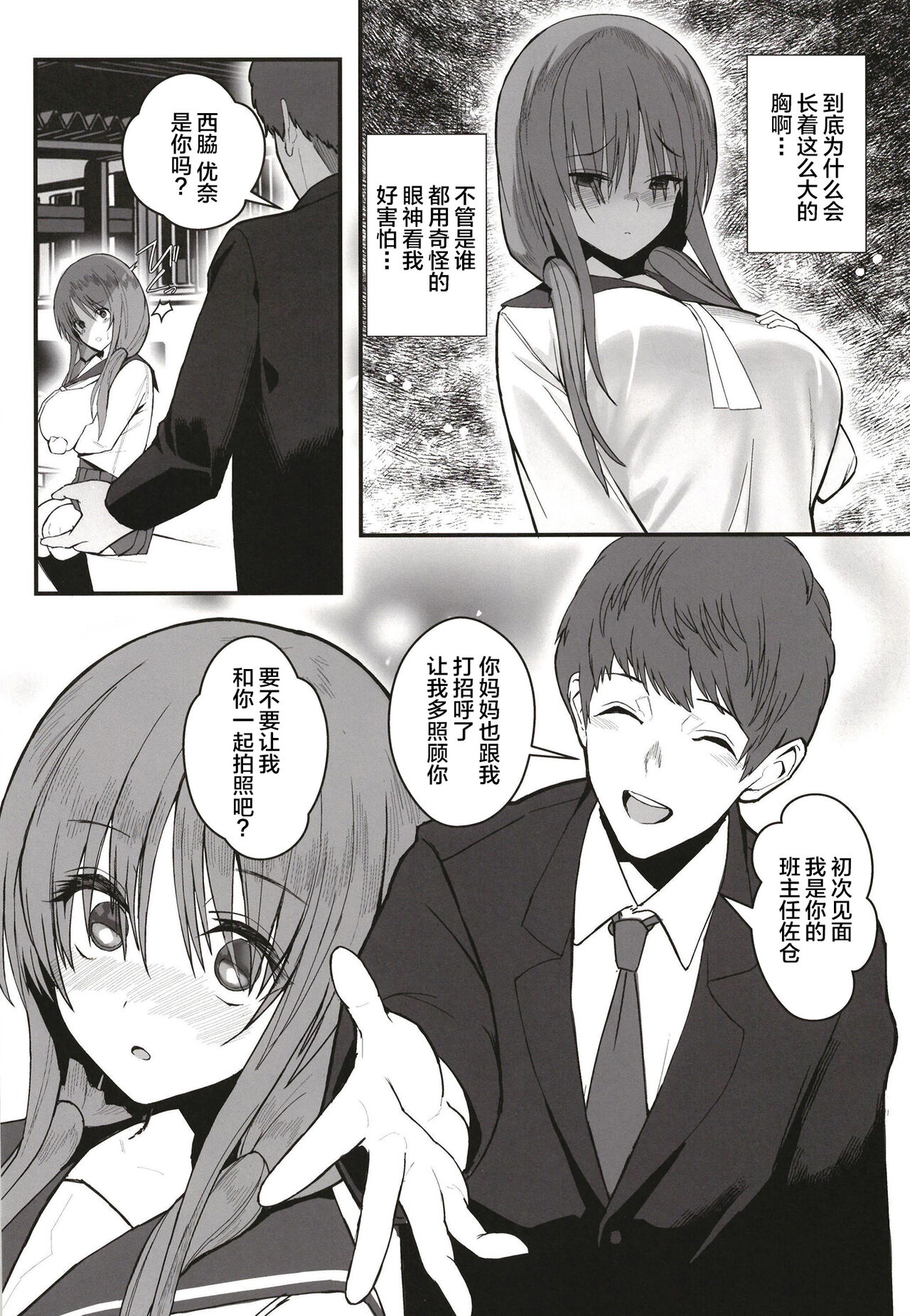 Yuna no Soushitsu page 4 full