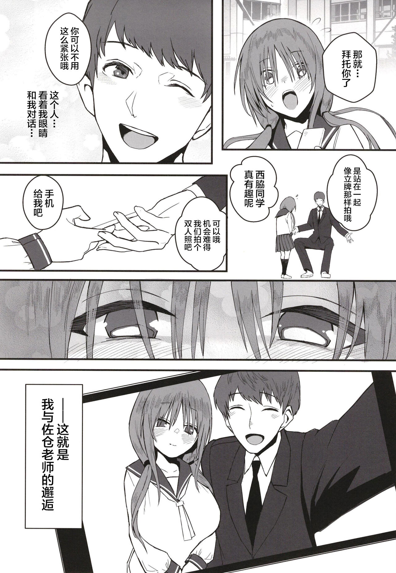Yuna no Soushitsu page 5 full