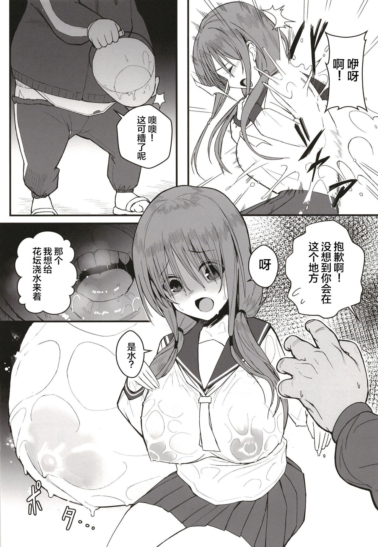 Yuna no Soushitsu page 8 full