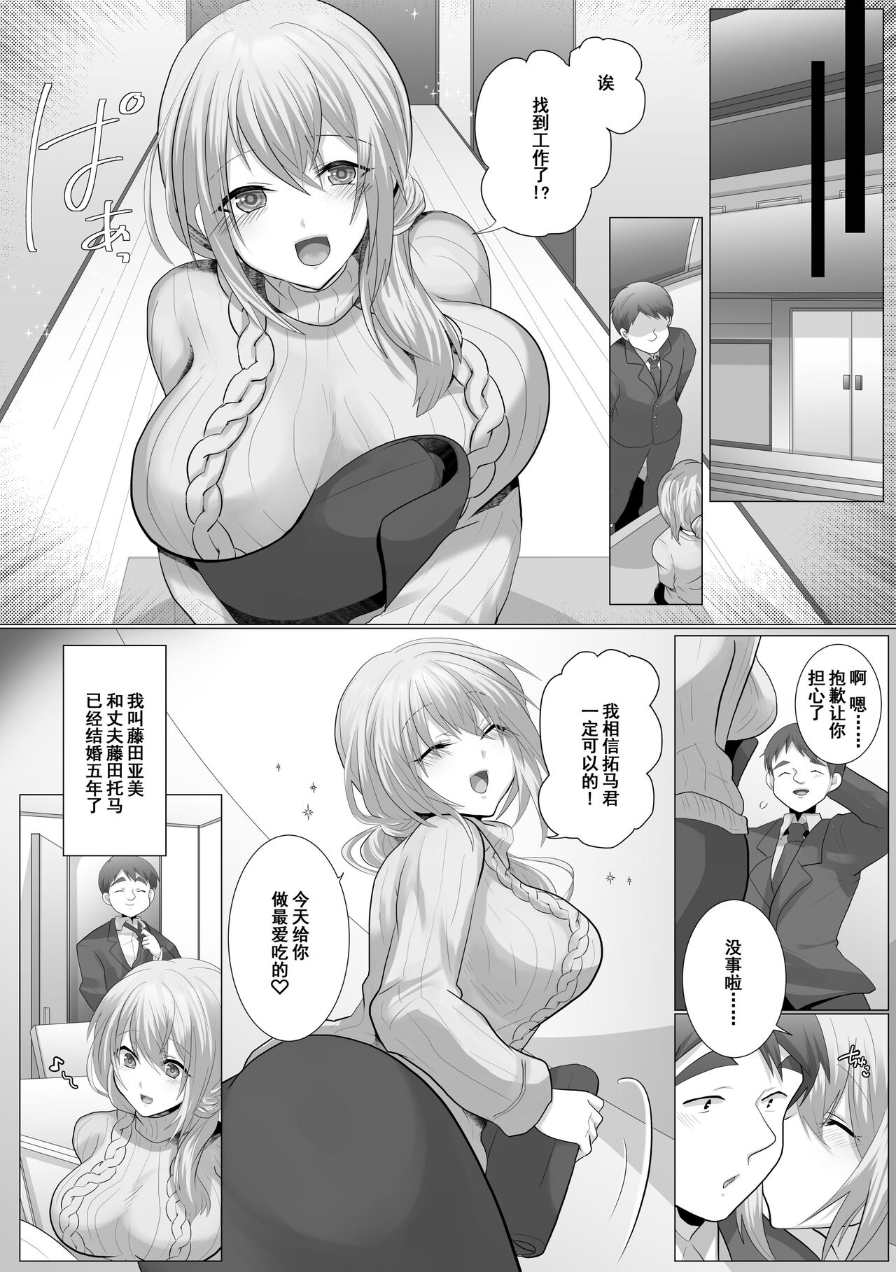 Tsumazuki page 3 full