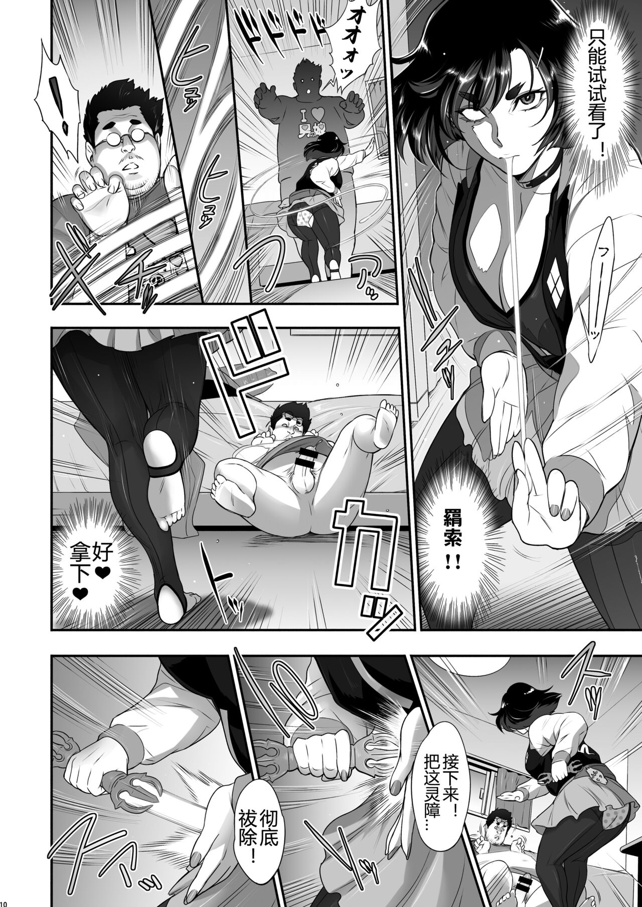 Nihon Futa Reibaishi Oni Yoku Mode page 10 full