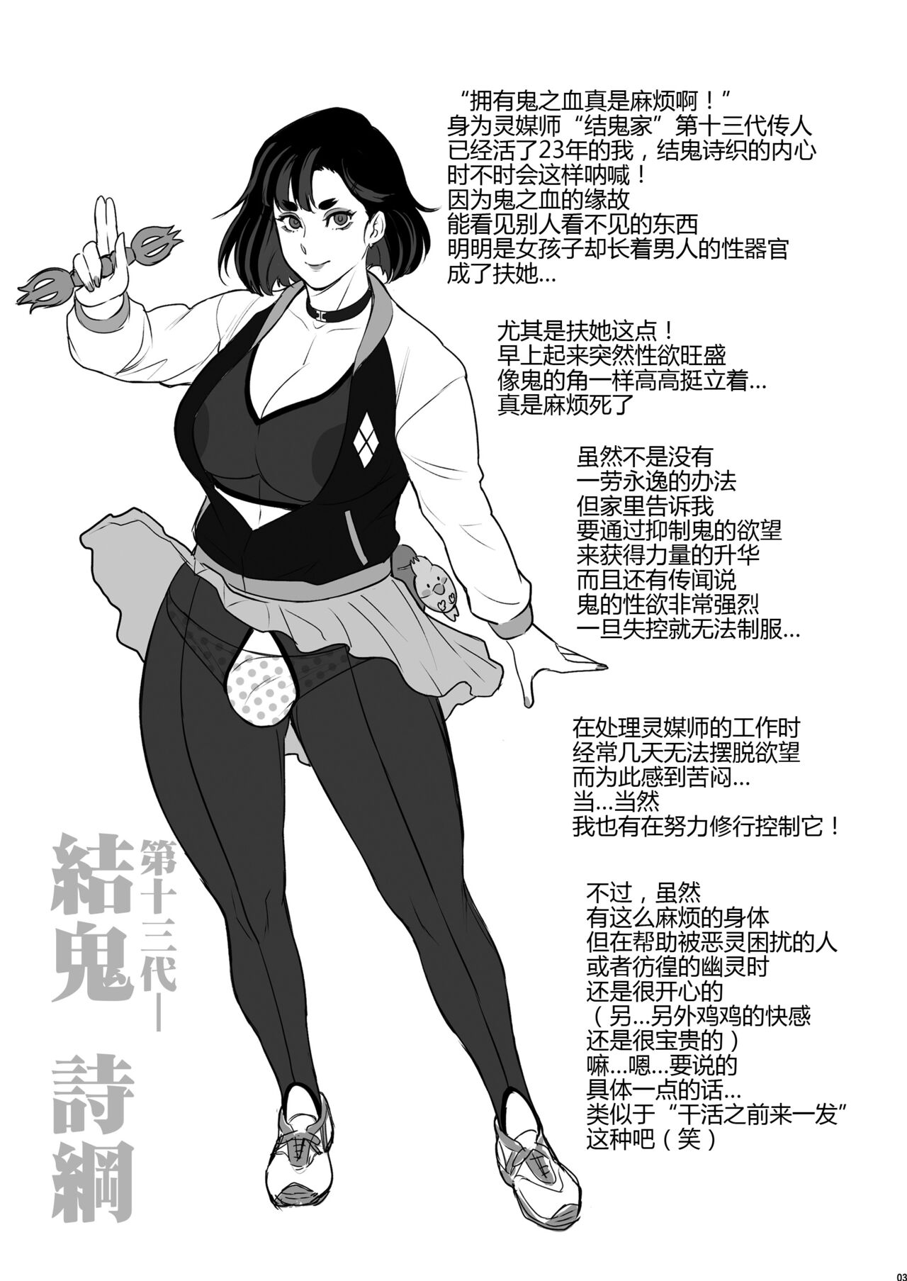 Nihon Futa Reibaishi Oni Yoku Mode page 3 full