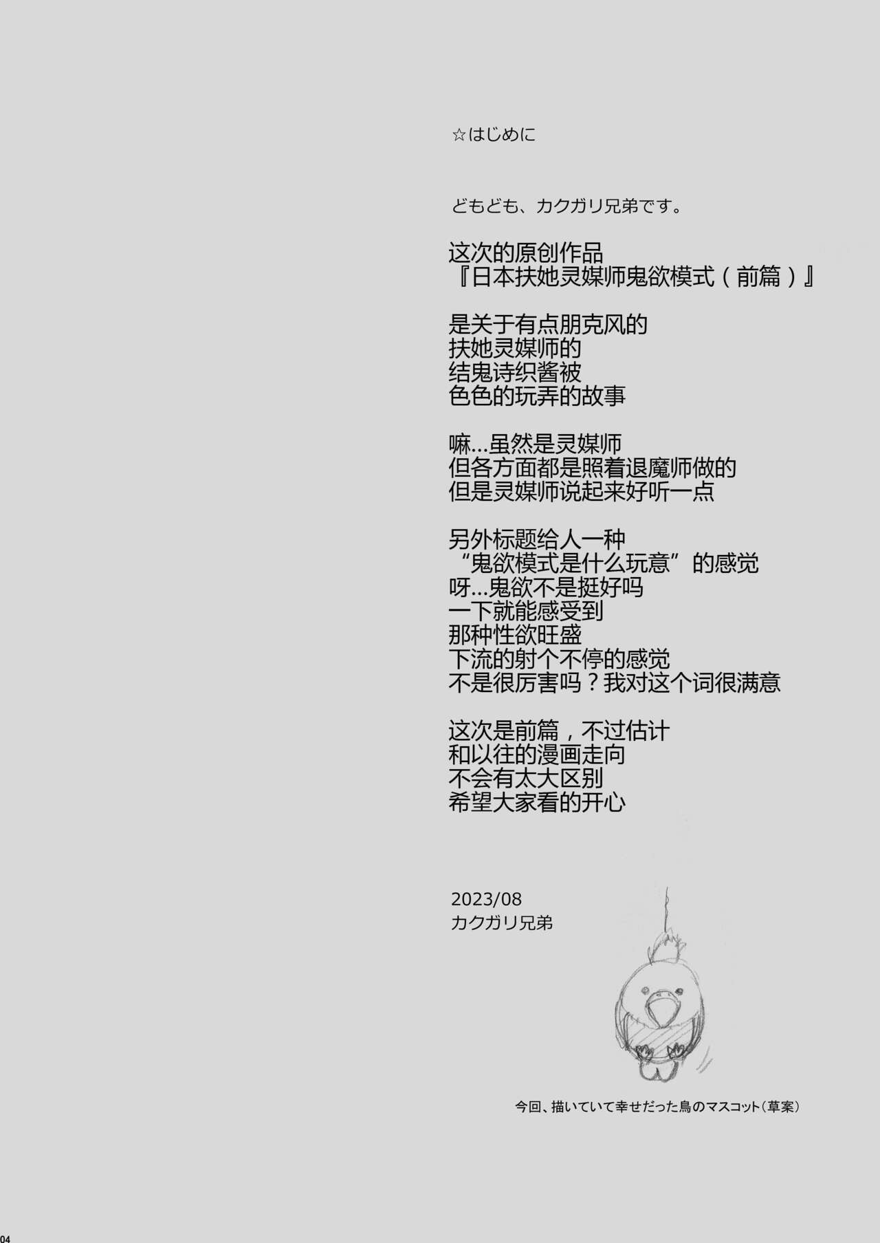 Nihon Futa Reibaishi Oni Yoku Mode page 4 full