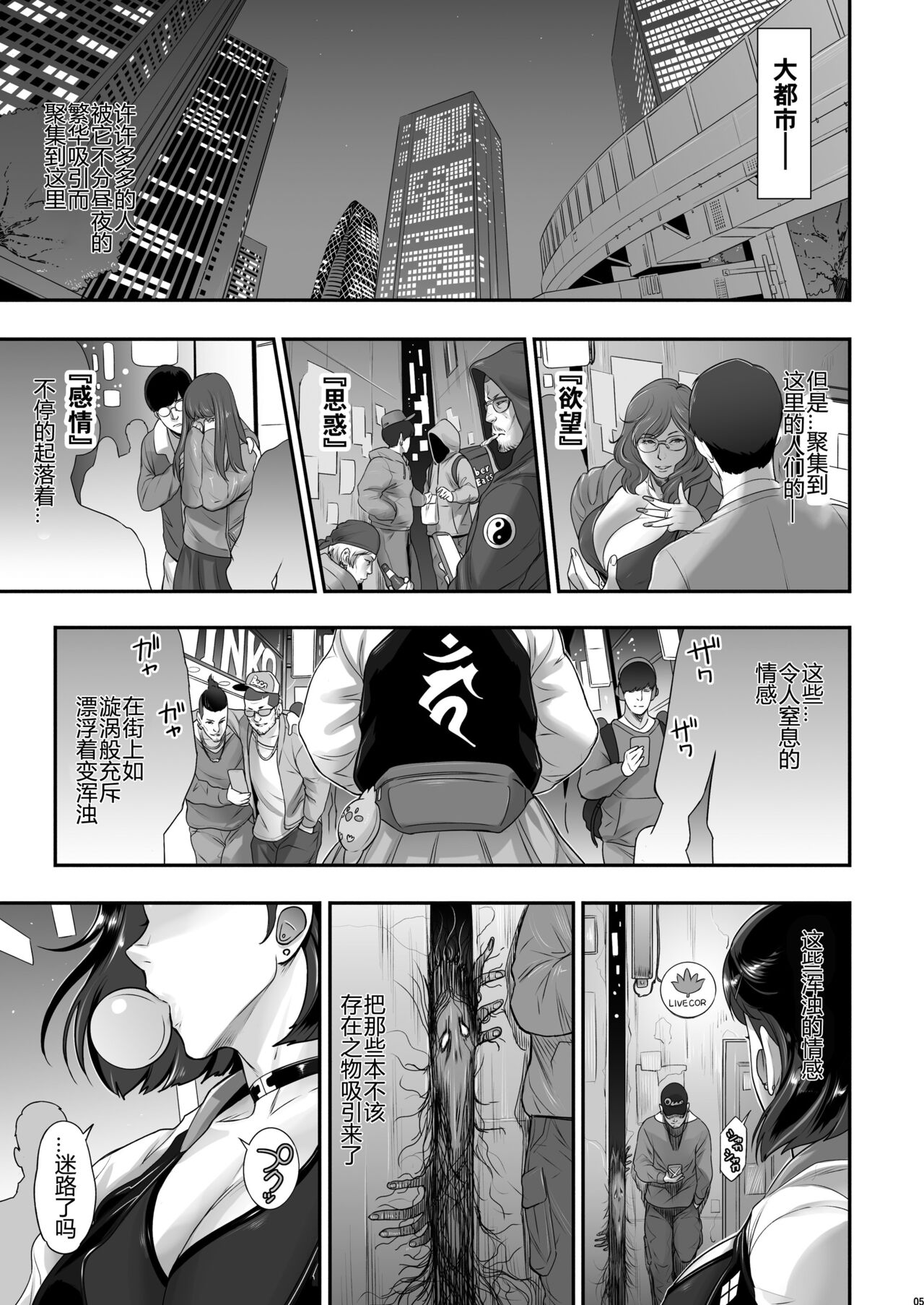 Nihon Futa Reibaishi Oni Yoku Mode page 5 full