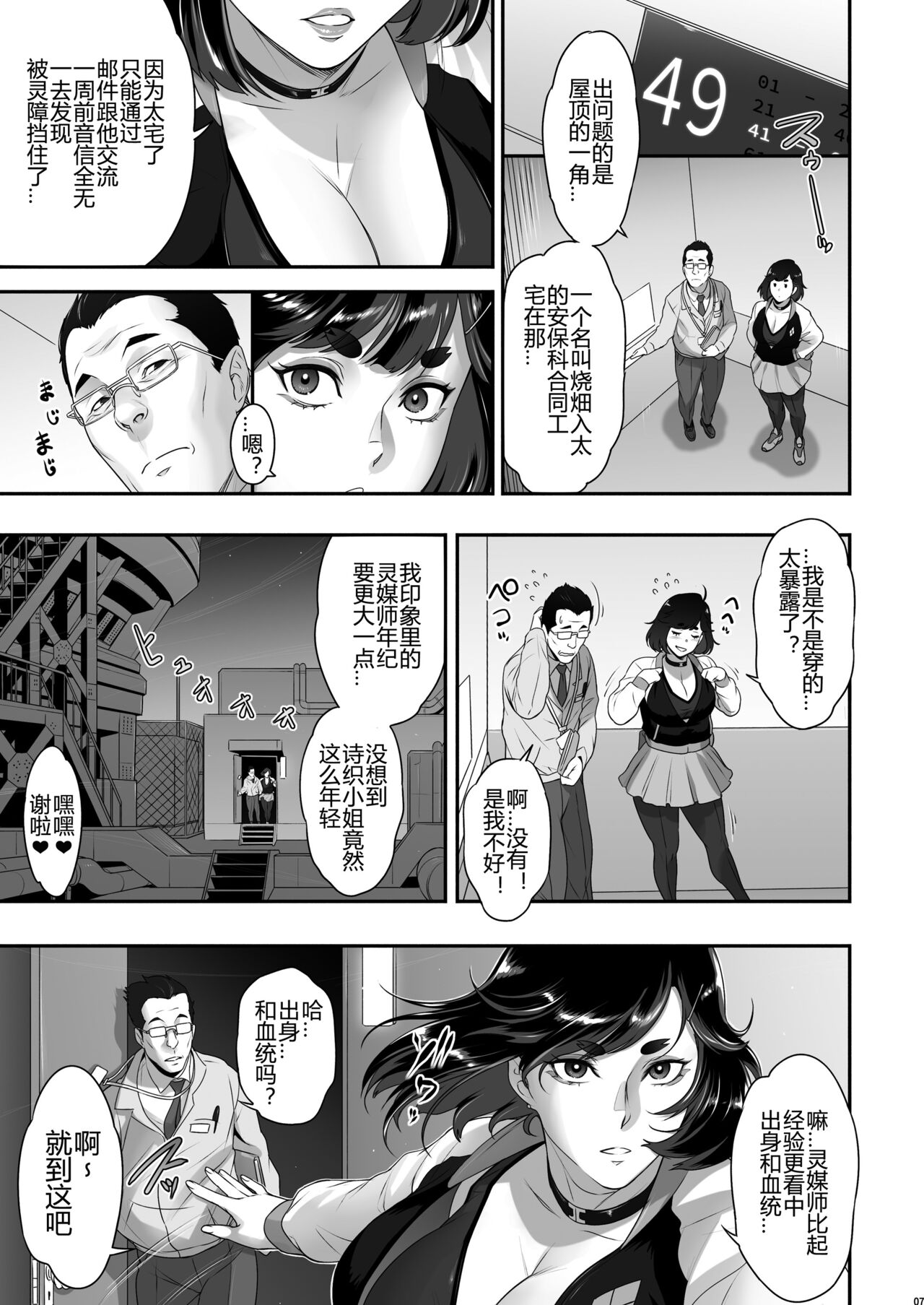 Nihon Futa Reibaishi Oni Yoku Mode page 7 full