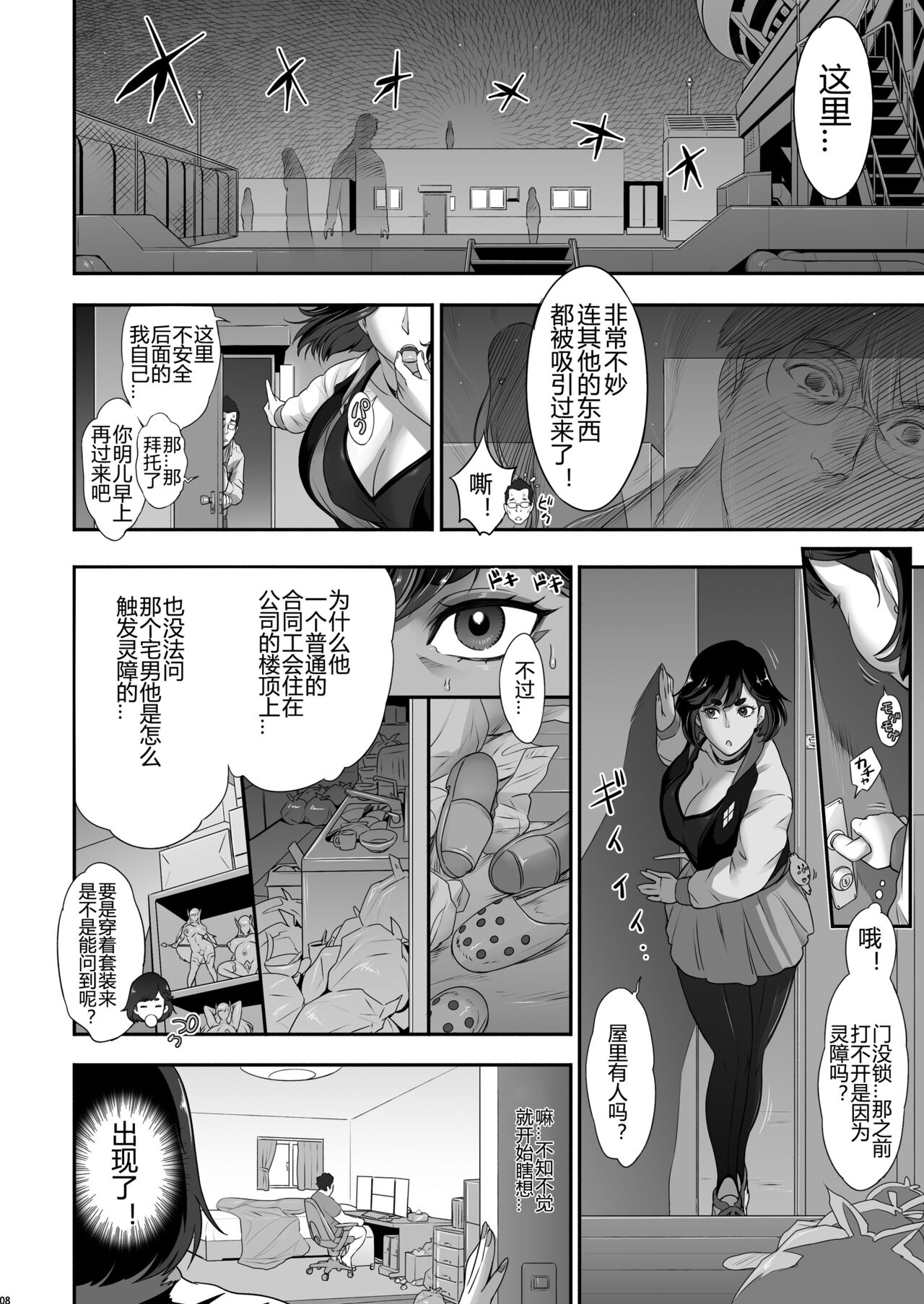 Nihon Futa Reibaishi Oni Yoku Mode page 8 full