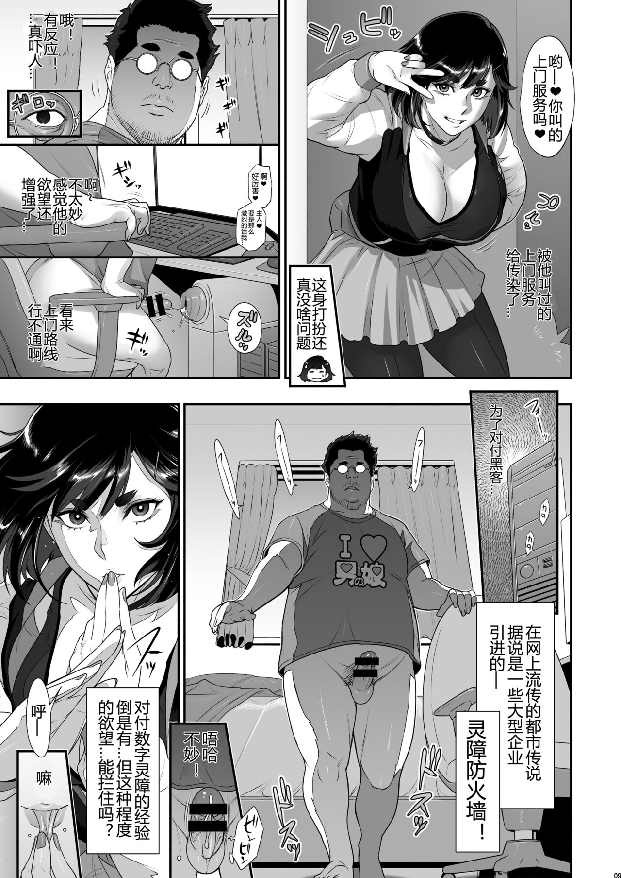 Nihon Futa Reibaishi Oni Yoku Mode page 9 full