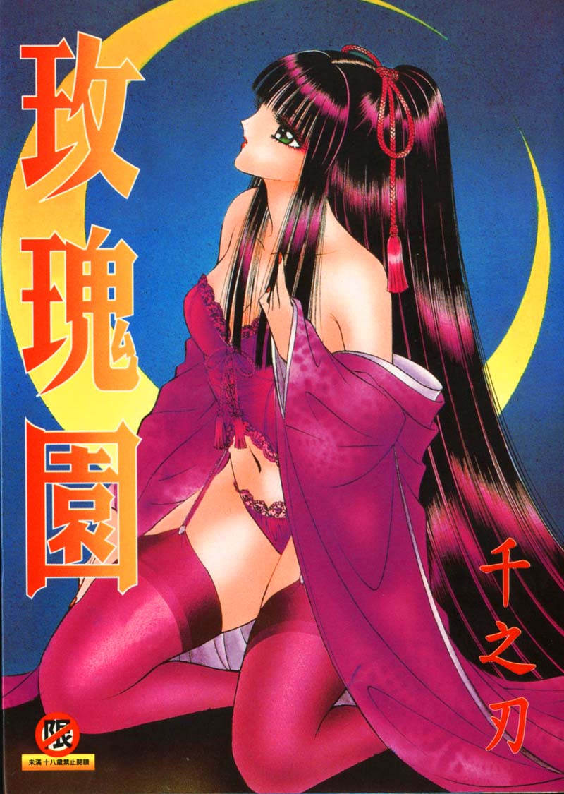 EDEN 2 | 玫瑰園 page 1 full