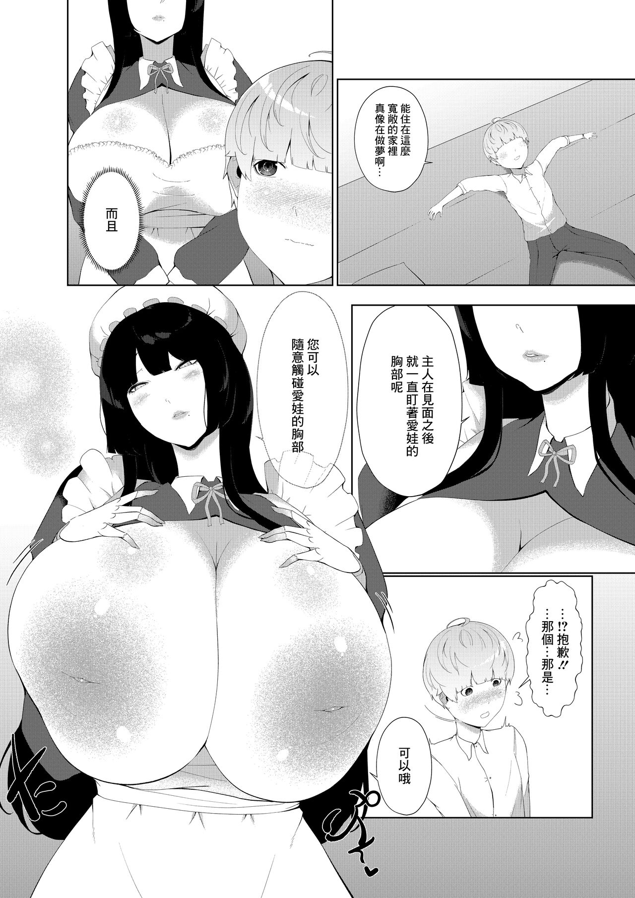 Anata Konomi no Seishori Senyou Jinzou Ningen o Chuumon shimashou page 6 full