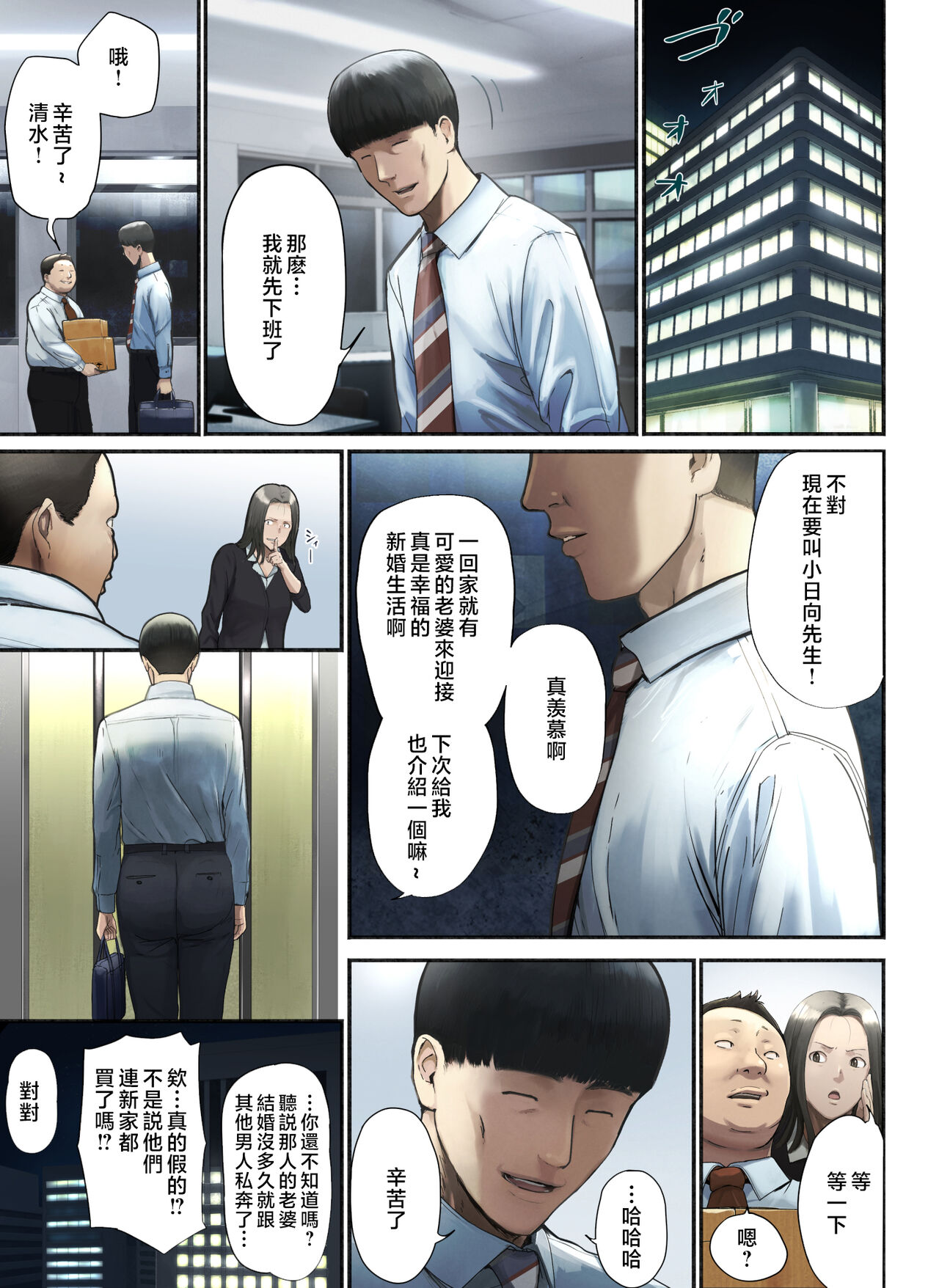 "Yasashii Dake no Otoko" to Tsuma ni Sute Raretanode... page 2 full