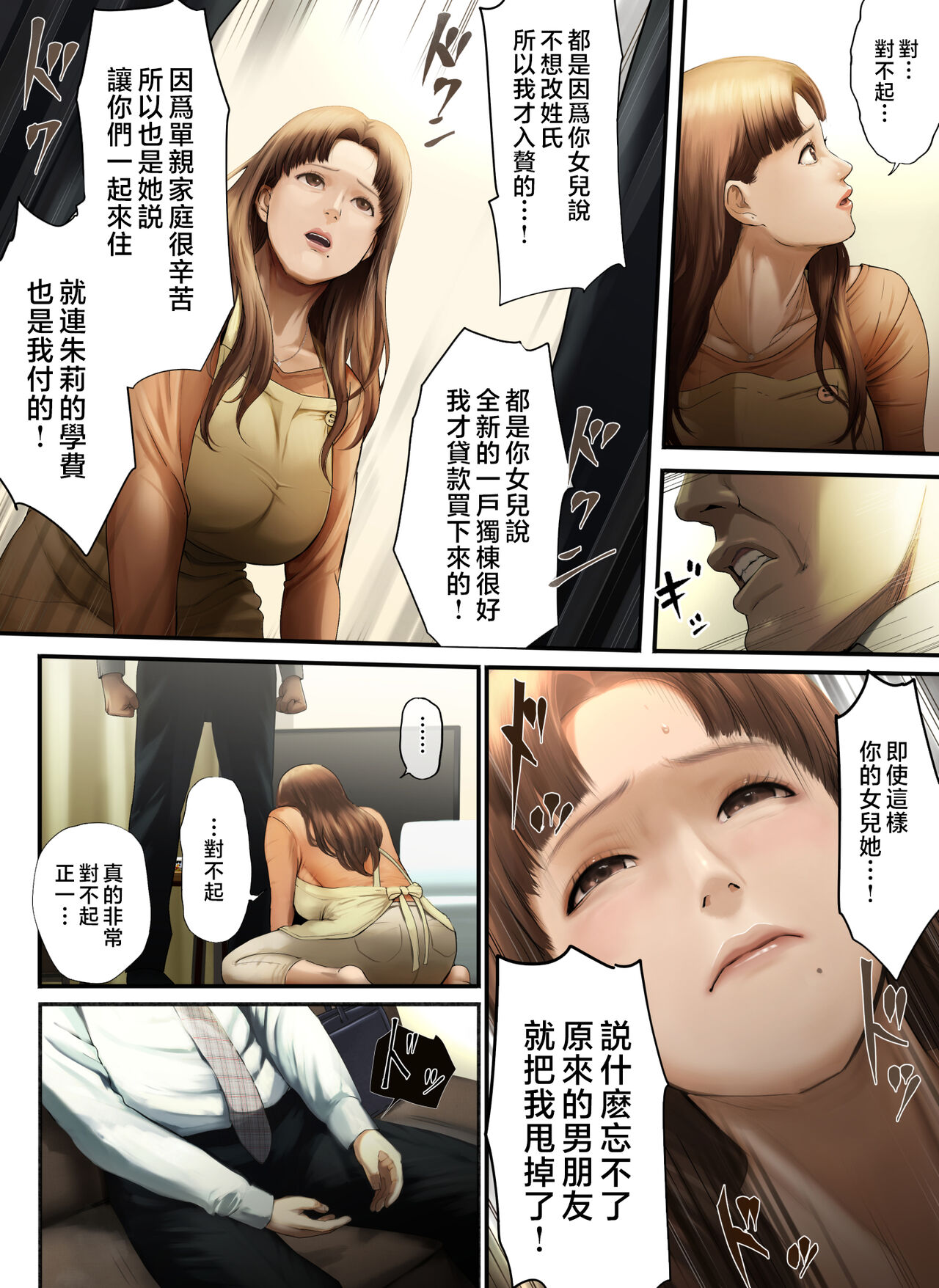 "Yasashii Dake no Otoko" to Tsuma ni Sute Raretanode... page 9 full