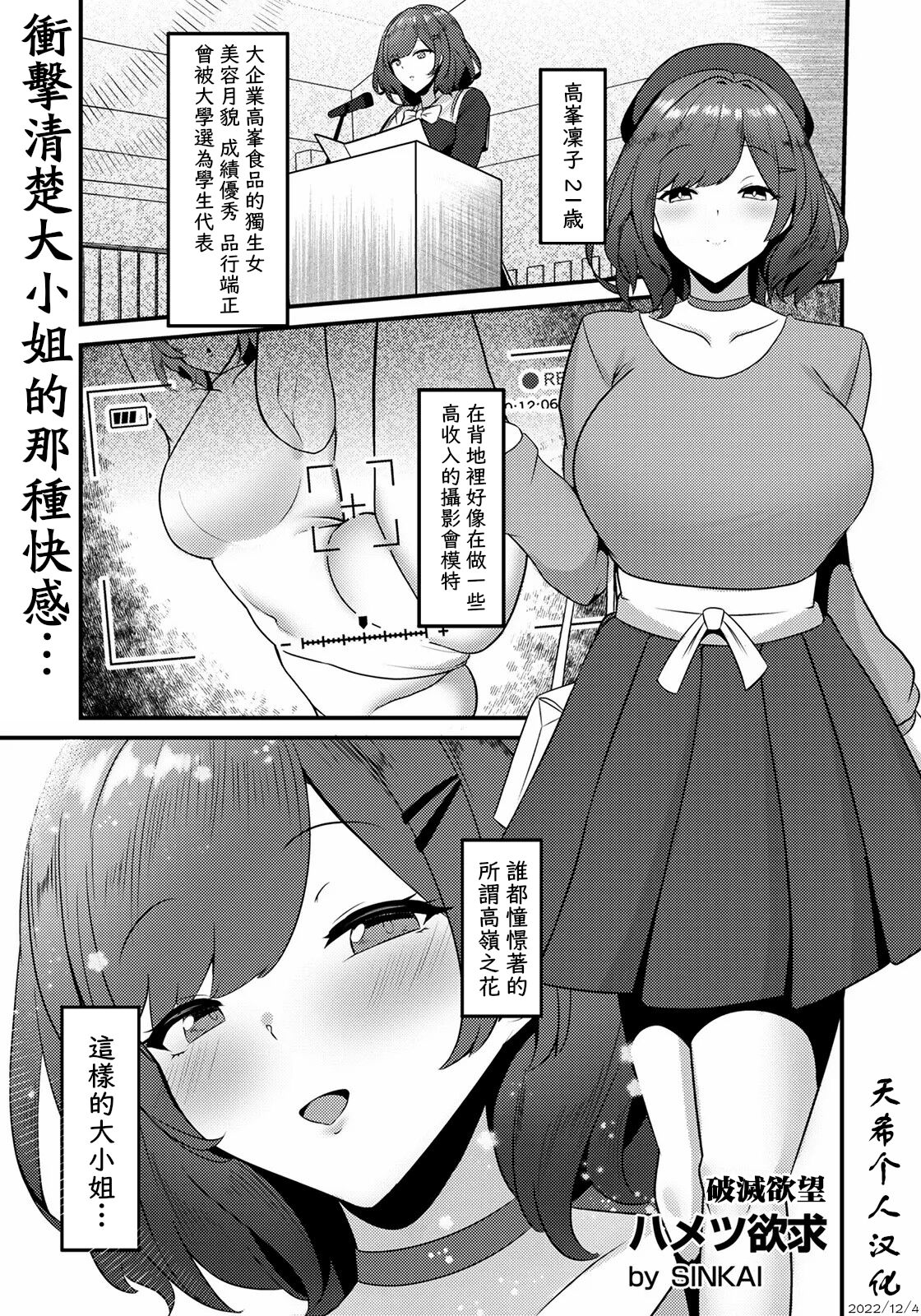 Hametsu Yokkou | 破滅慾望 page 1 full