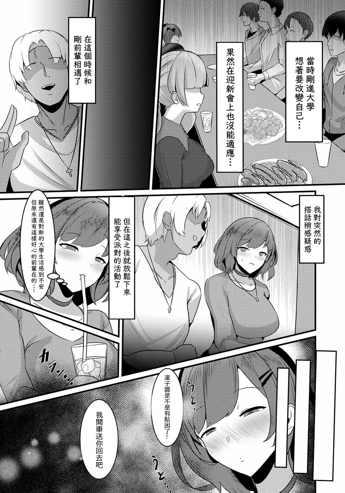Hametsu Yokkou | 破滅慾望 page 4 full