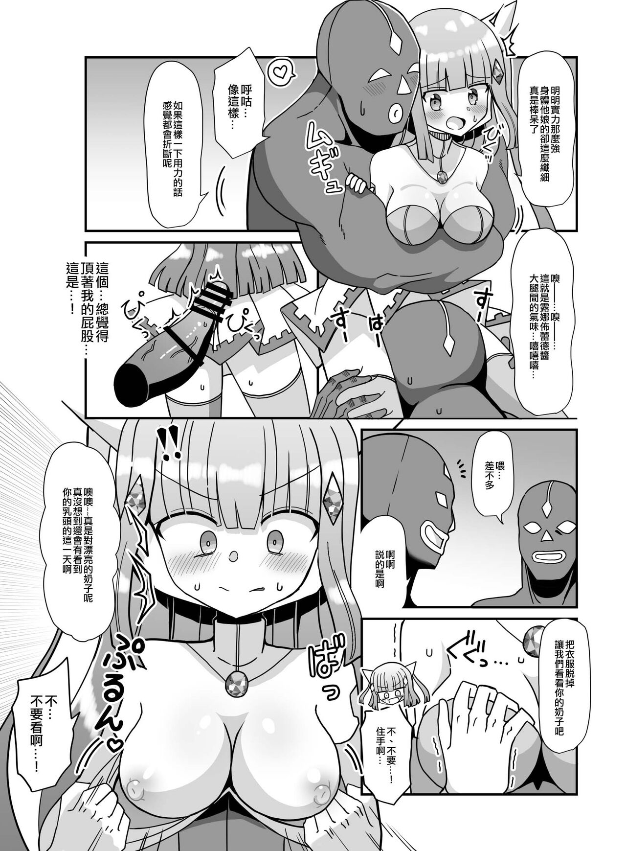 Sougetsu Senki Luna Blade ~Zako Kaijin no Omocha ni Sareru Henshin Heroine~ page 10 full