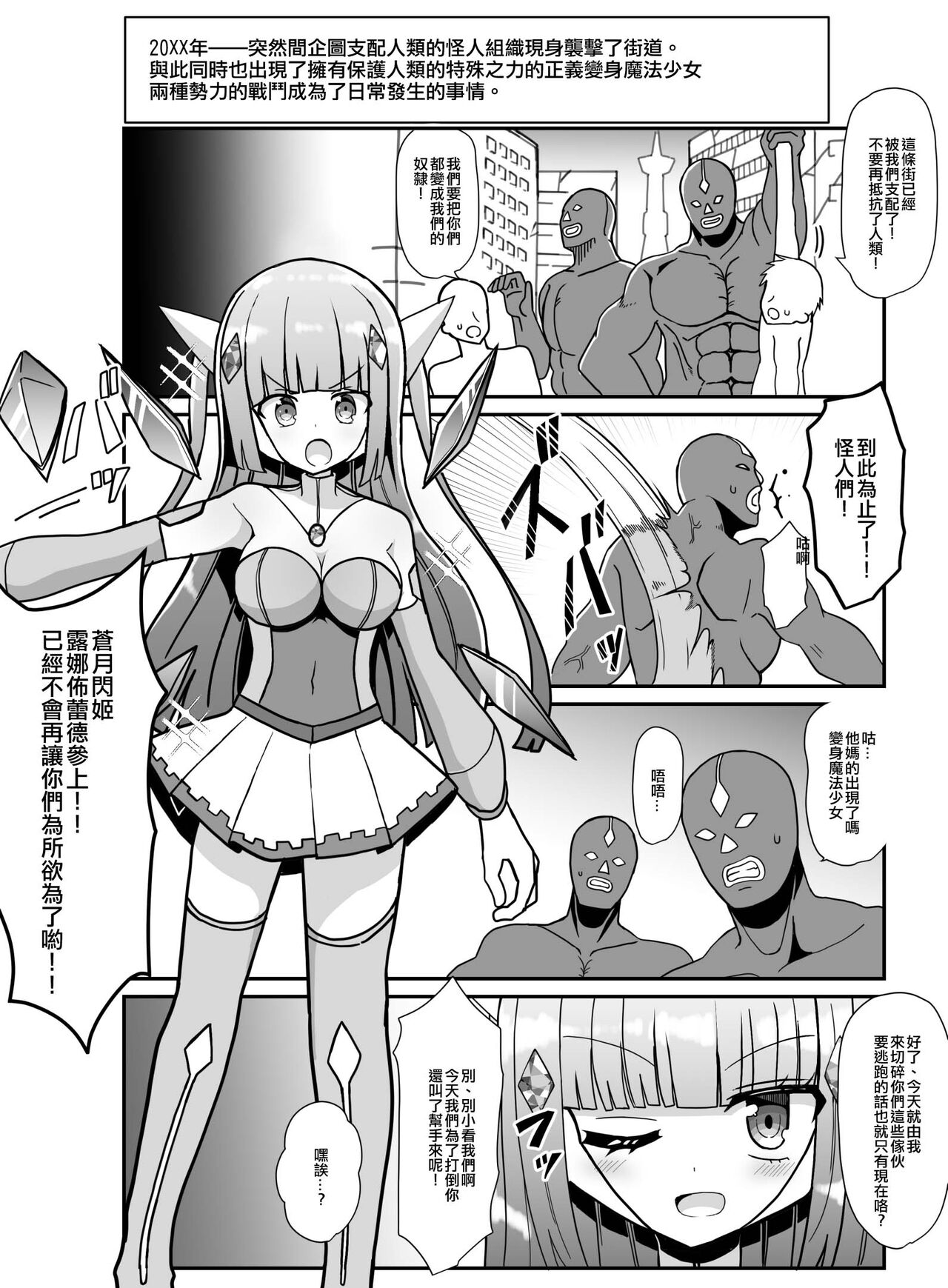 Sougetsu Senki Luna Blade ~Zako Kaijin no Omocha ni Sareru Henshin Heroine~ page 2 full