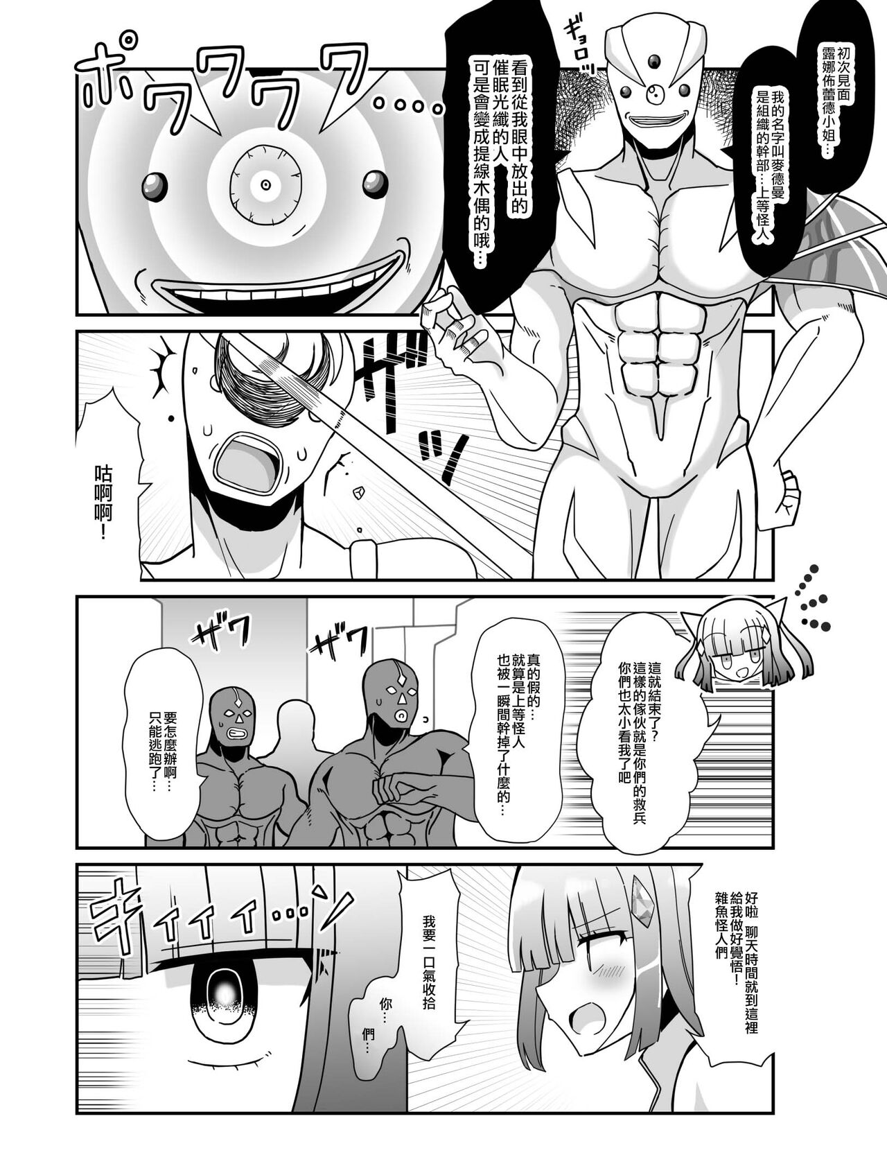 Sougetsu Senki Luna Blade ~Zako Kaijin no Omocha ni Sareru Henshin Heroine~ page 3 full