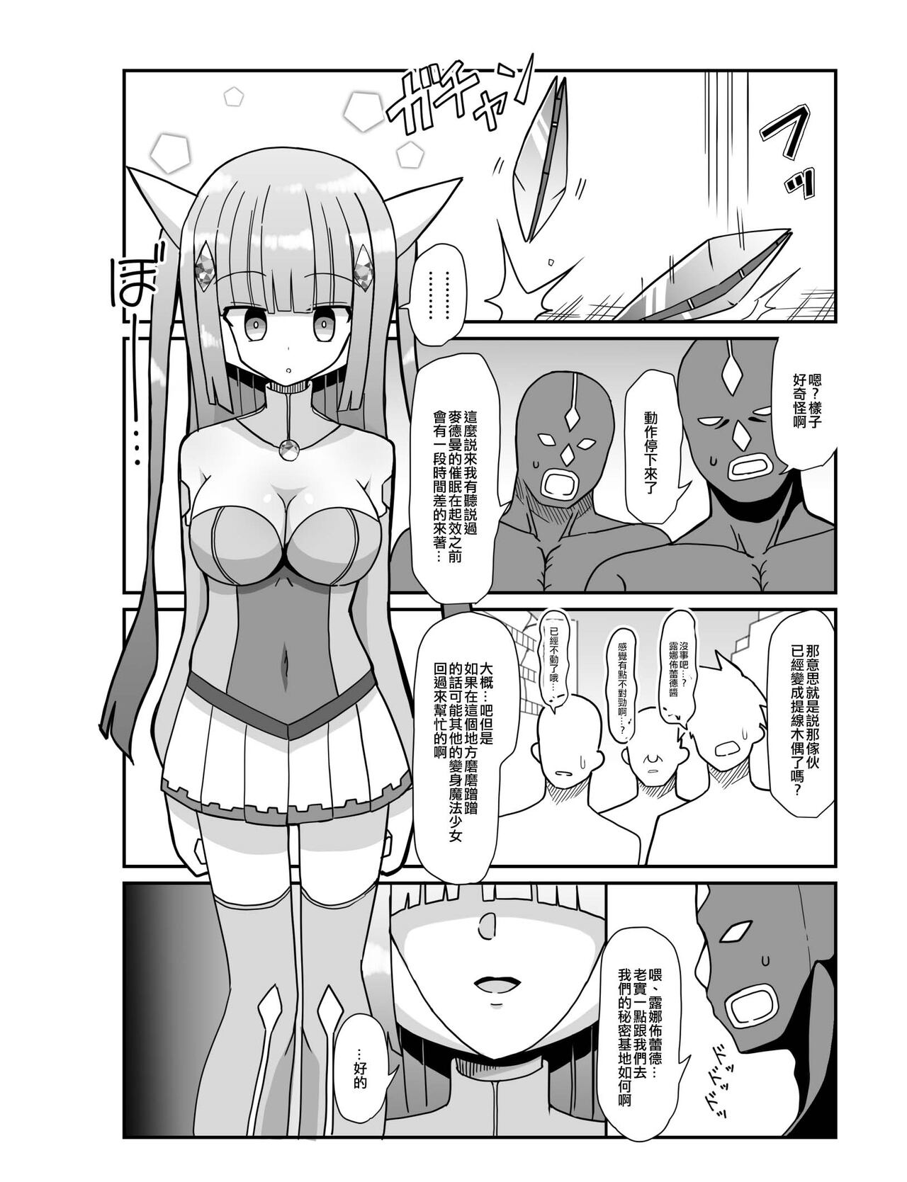Sougetsu Senki Luna Blade ~Zako Kaijin no Omocha ni Sareru Henshin Heroine~ page 4 full