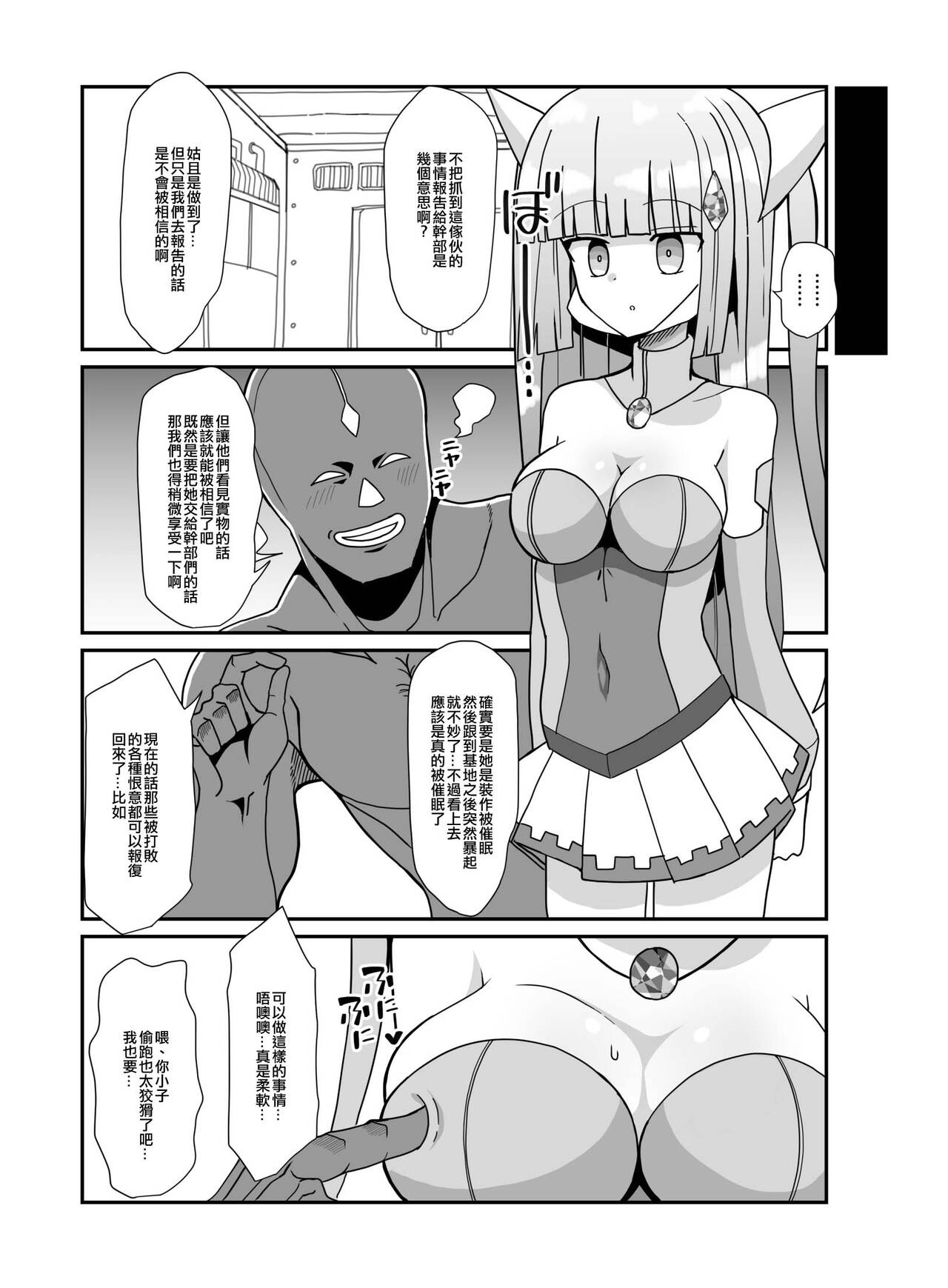 Sougetsu Senki Luna Blade ~Zako Kaijin no Omocha ni Sareru Henshin Heroine~ page 5 full